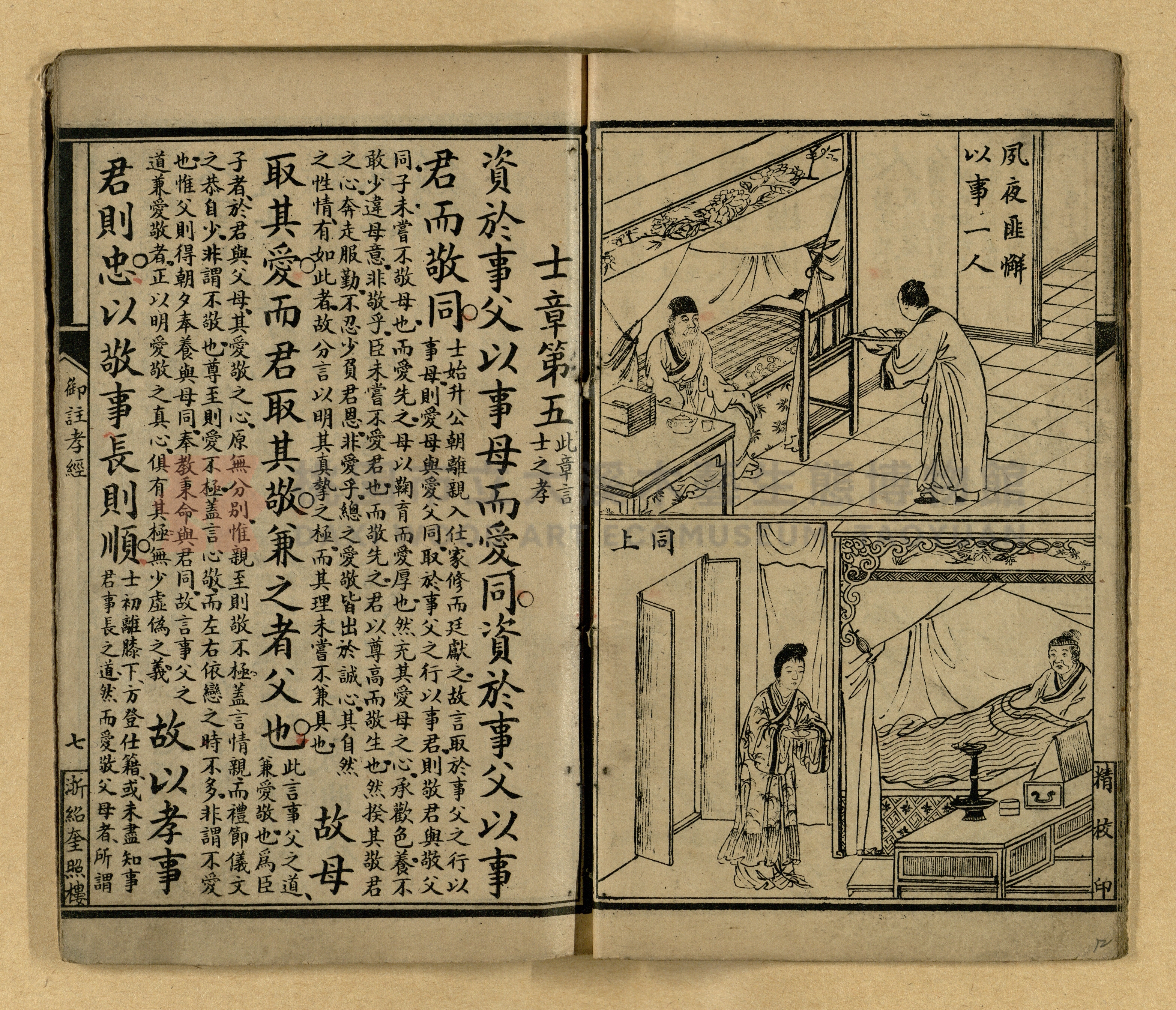 《御註孝經》主題的圖片縮圖第12張