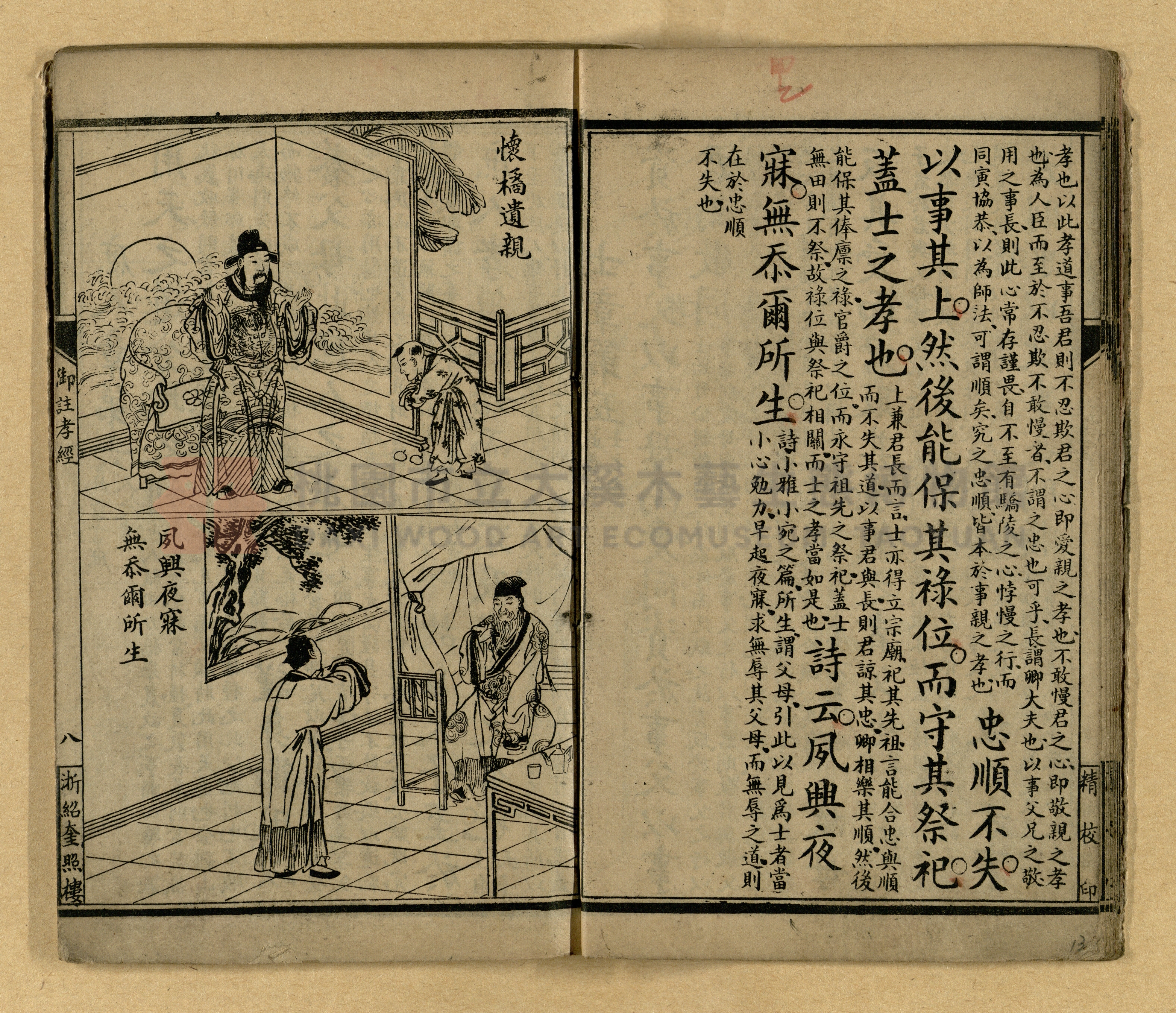 《御註孝經》主題的圖片縮圖第13張
