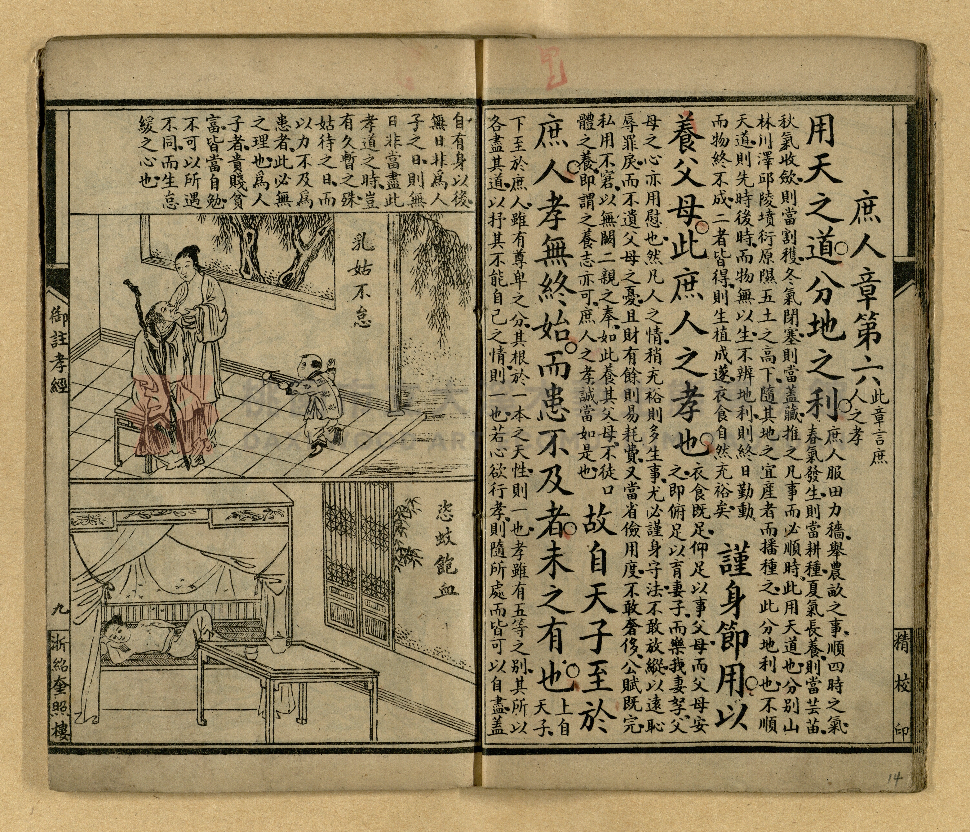 《御註孝經》主題的圖片縮圖第14張