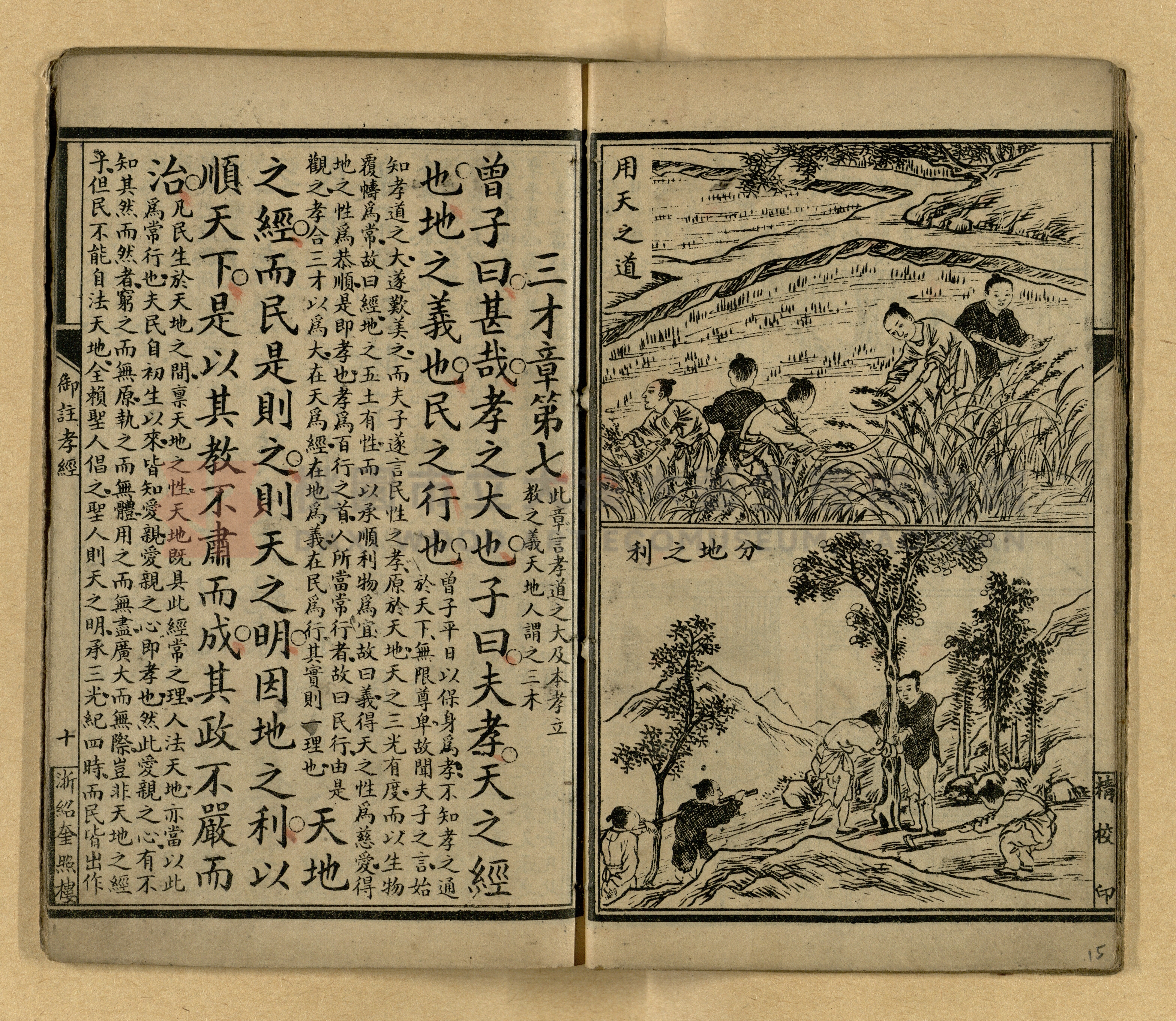 《御註孝經》主題的圖片縮圖第15張