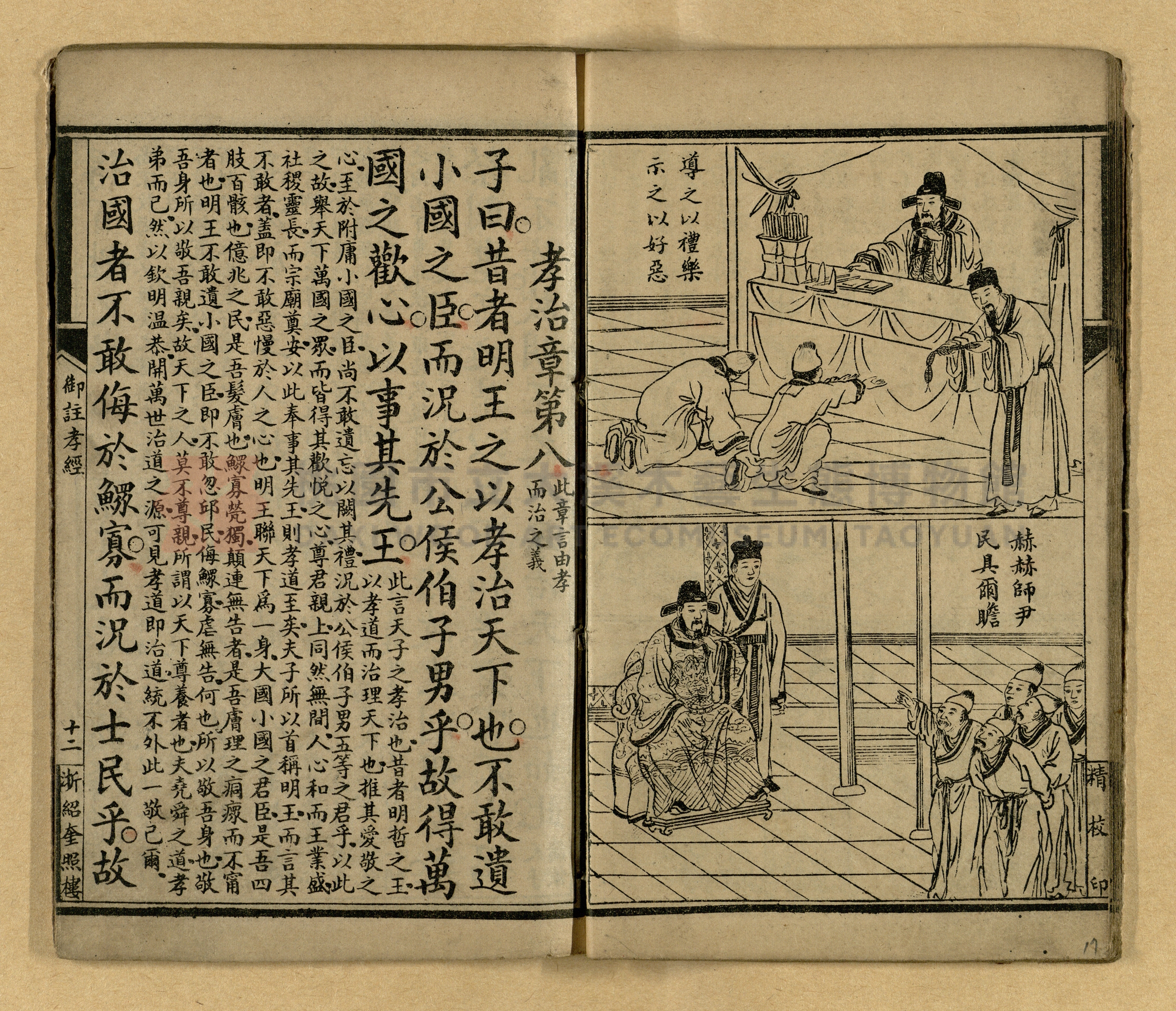 《御註孝經》主題的圖片縮圖第17張