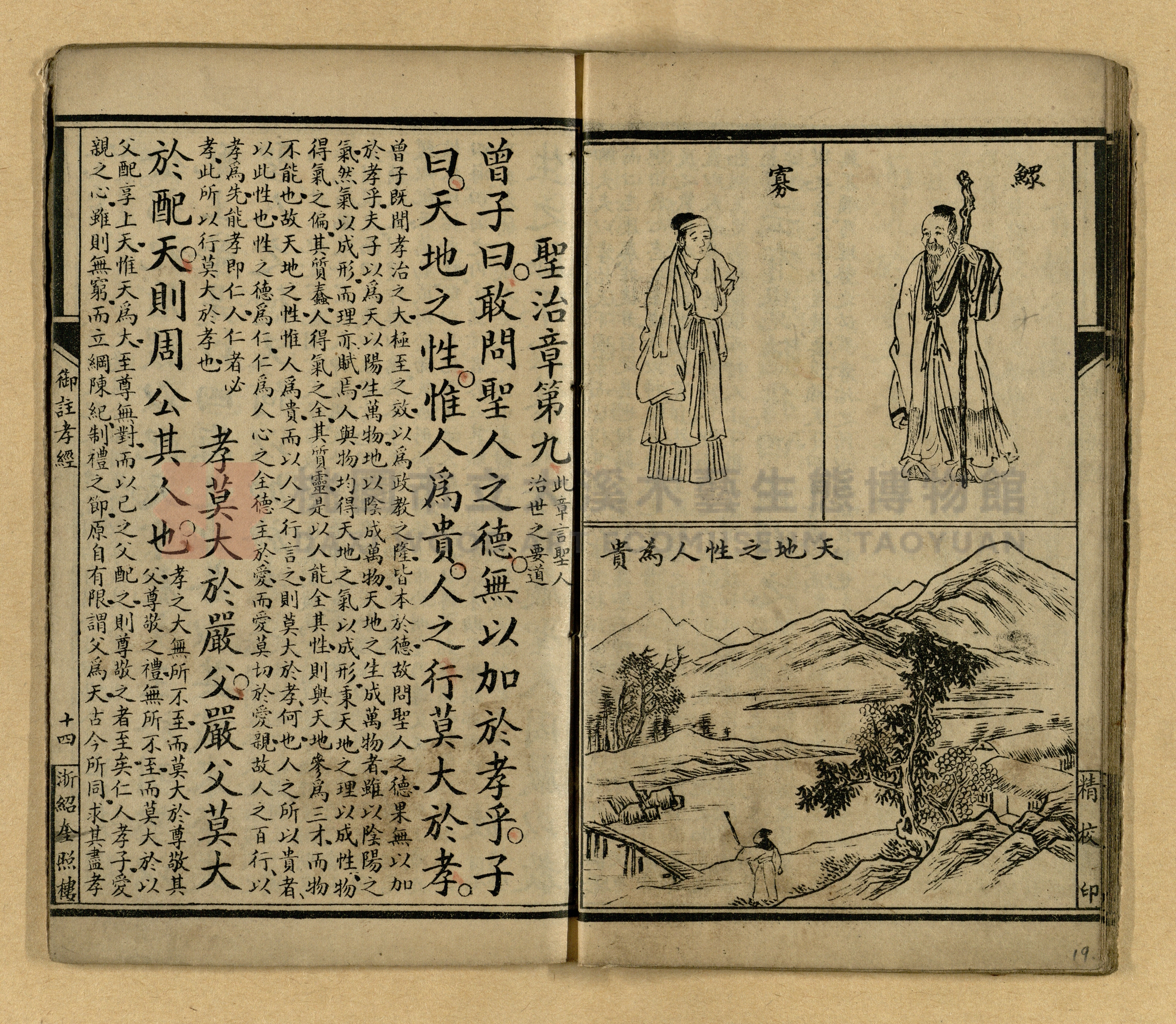 《御註孝經》主題的圖片縮圖第19張