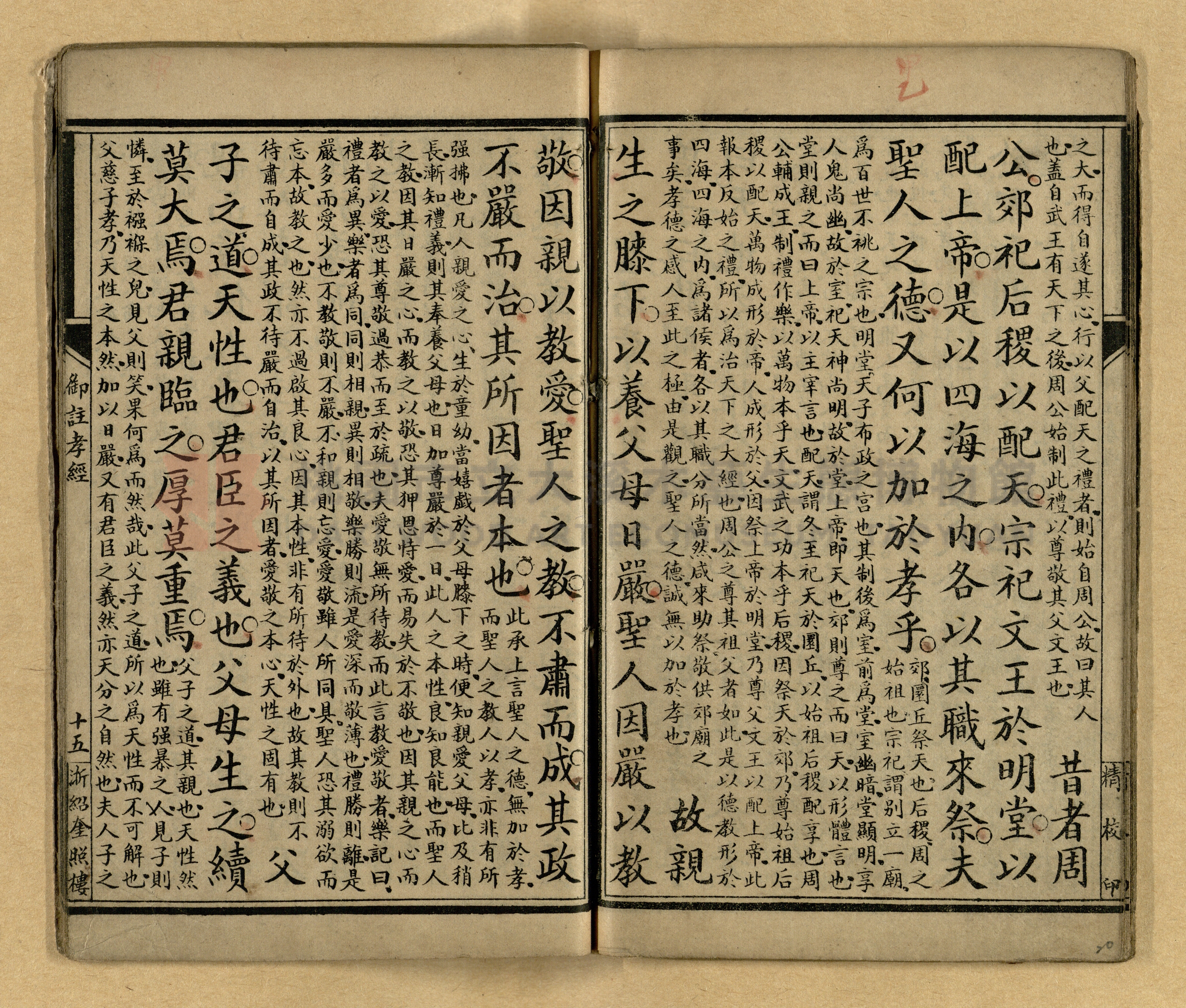 《御註孝經》主題的圖片縮圖第20張