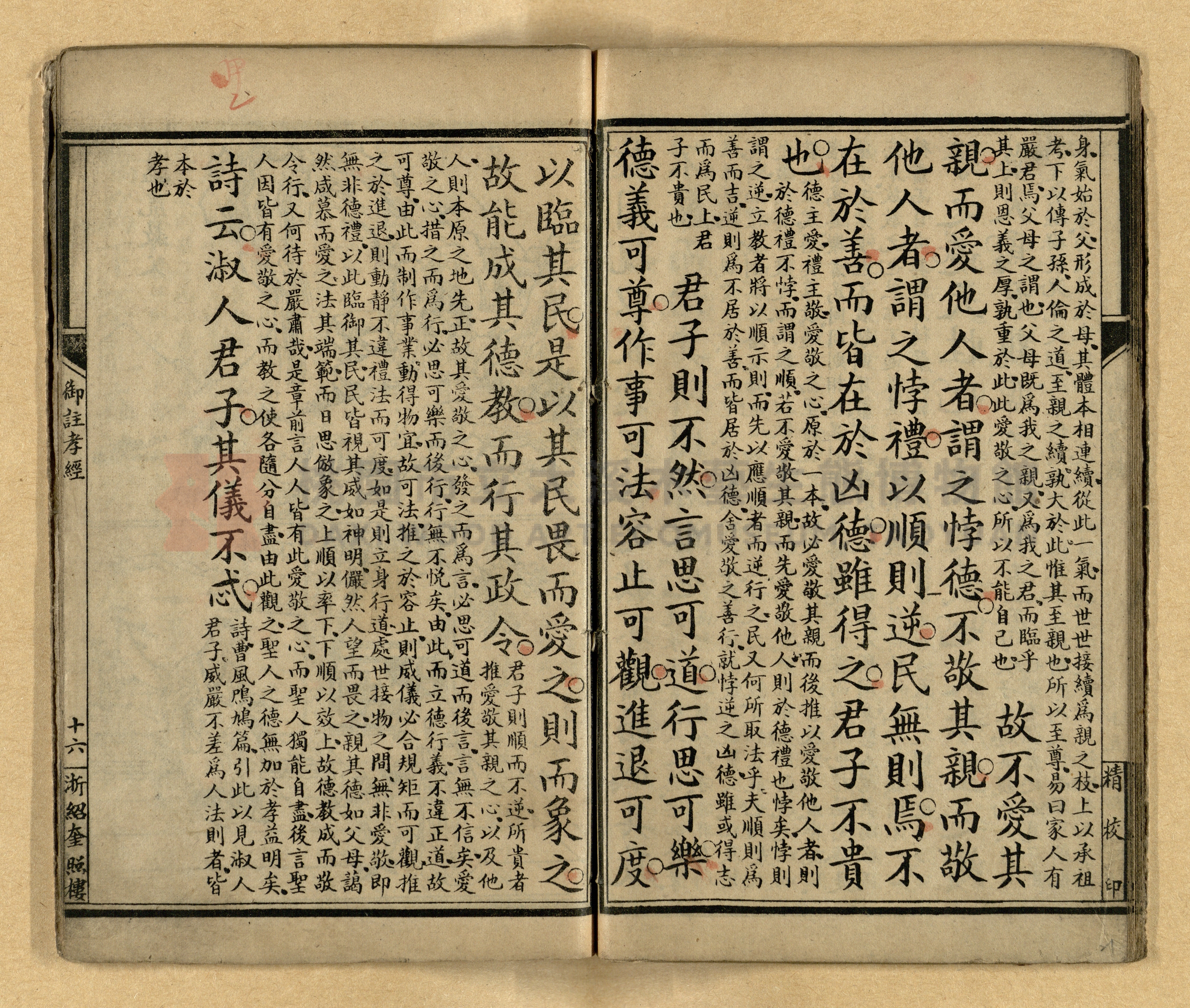 《御註孝經》主題的圖片縮圖第21張