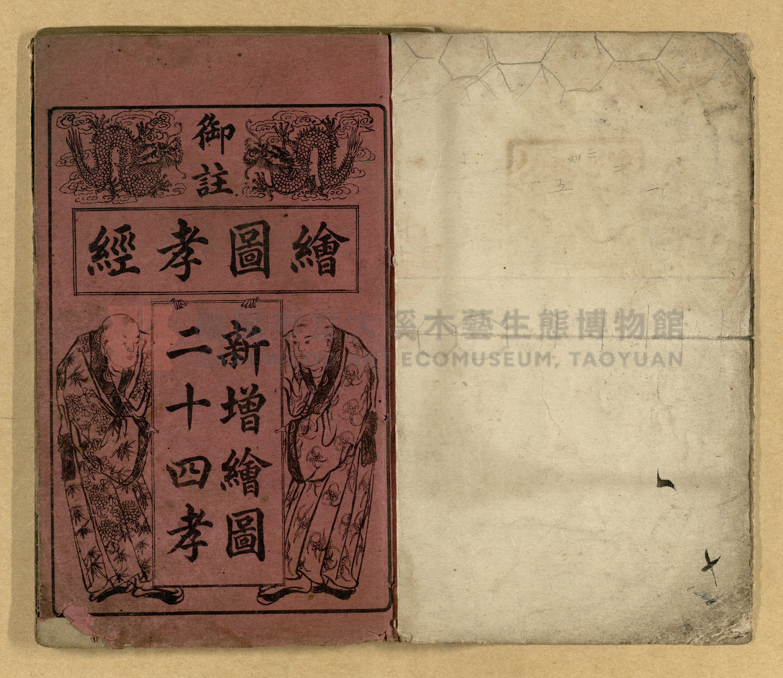 《御註孝經》主題的圖片縮圖第2張