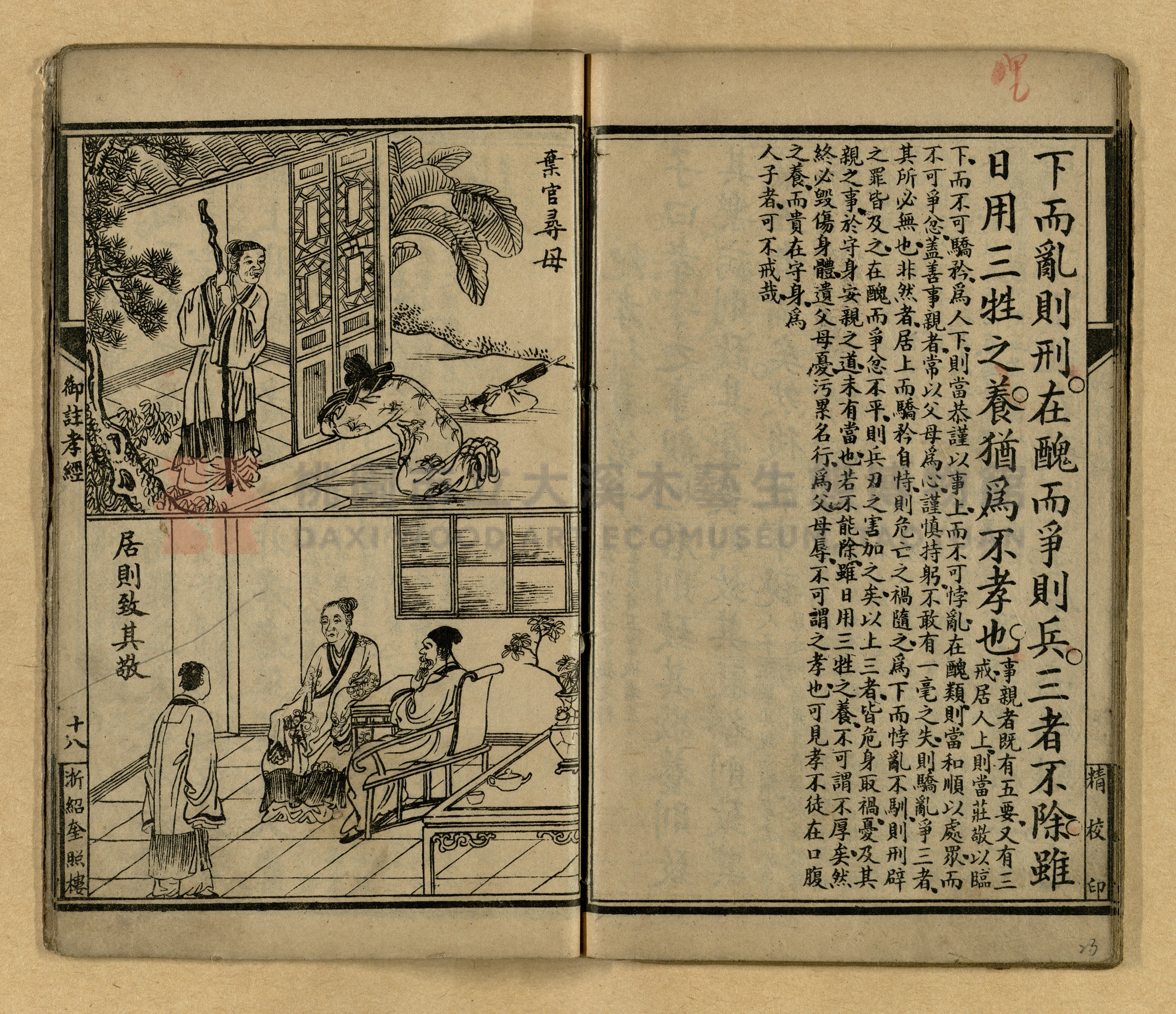 《御註孝經》主題的圖片縮圖第23張
