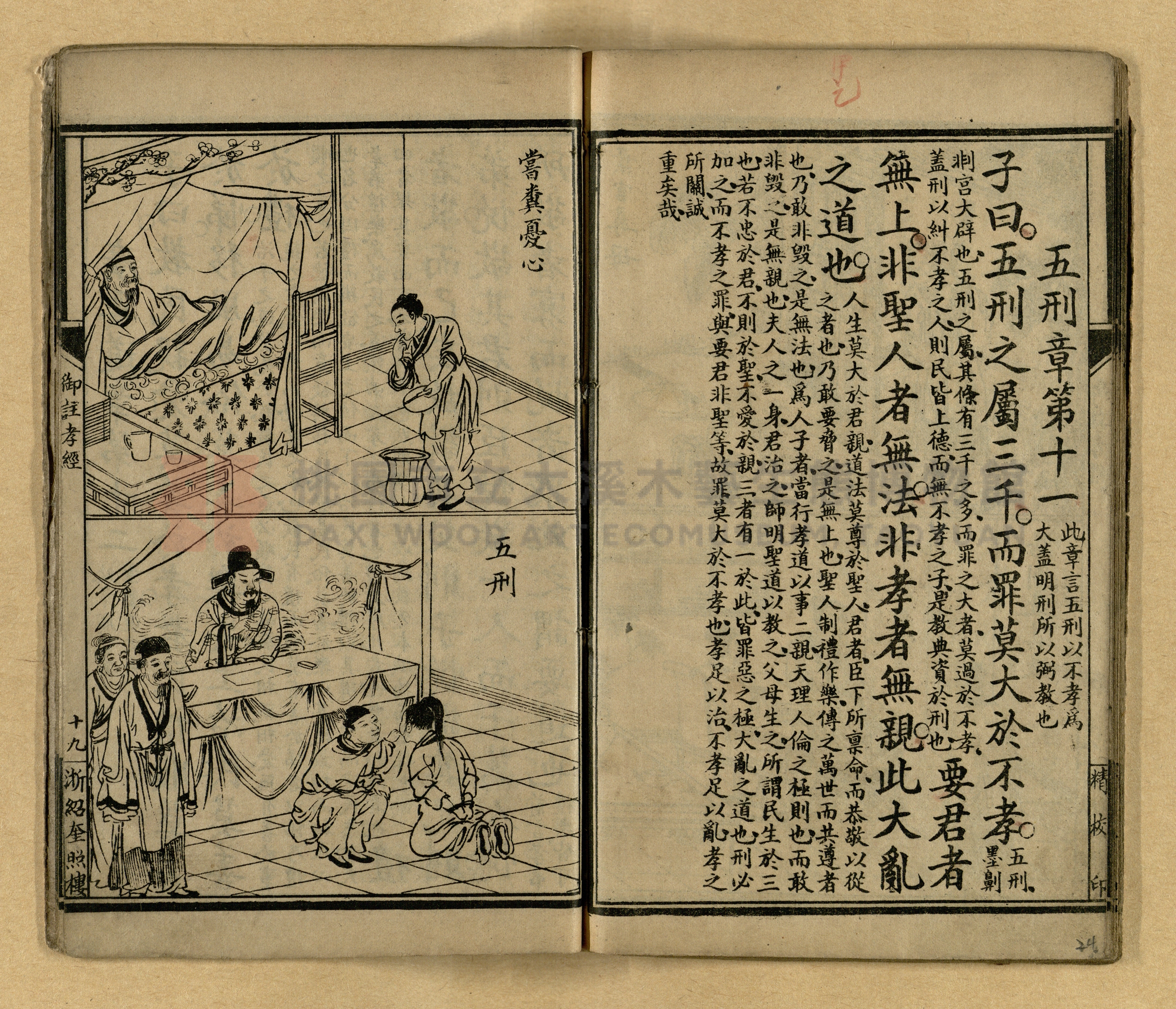 《御註孝經》主題的圖片縮圖第24張