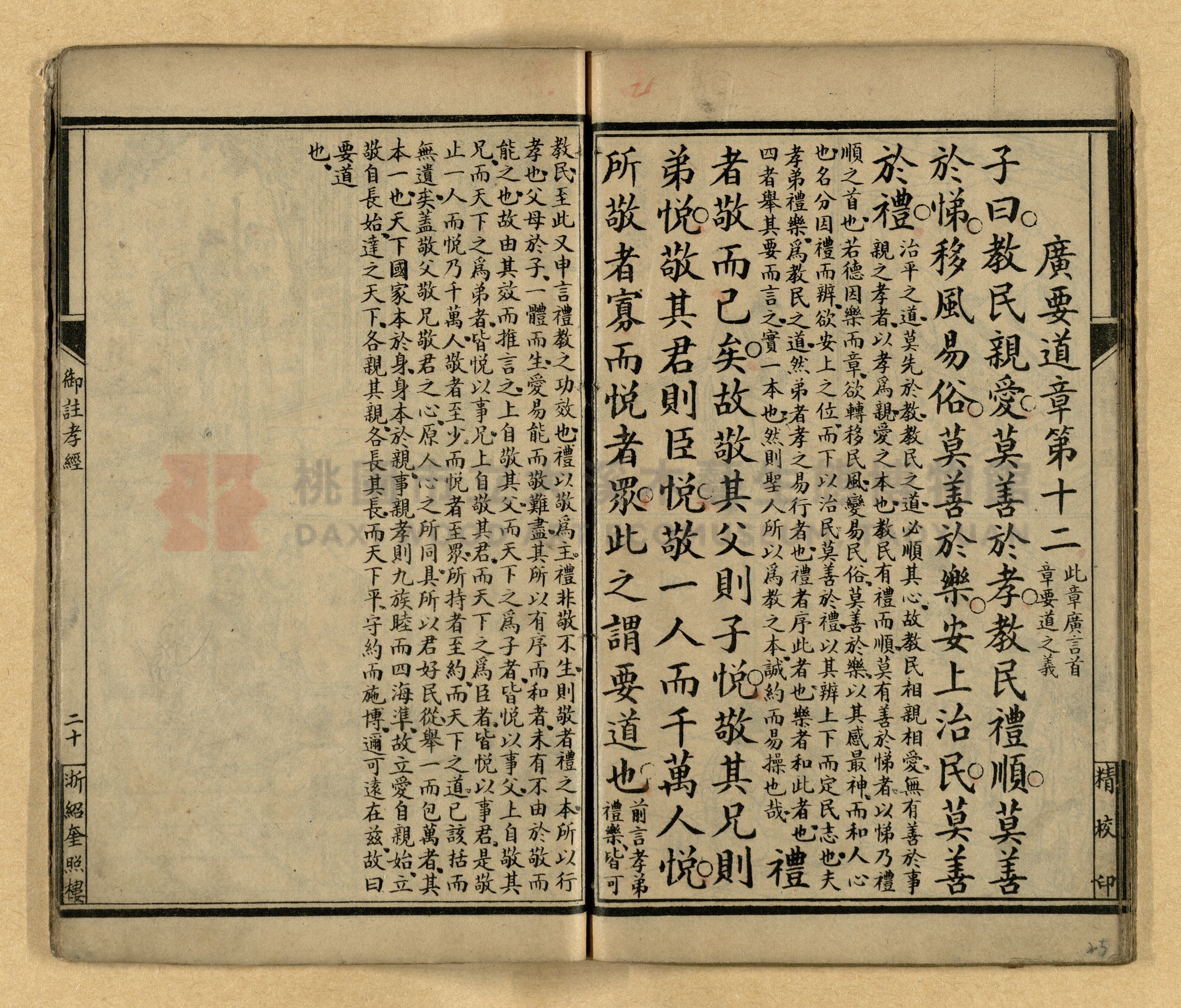 《御註孝經》主題的圖片縮圖第25張
