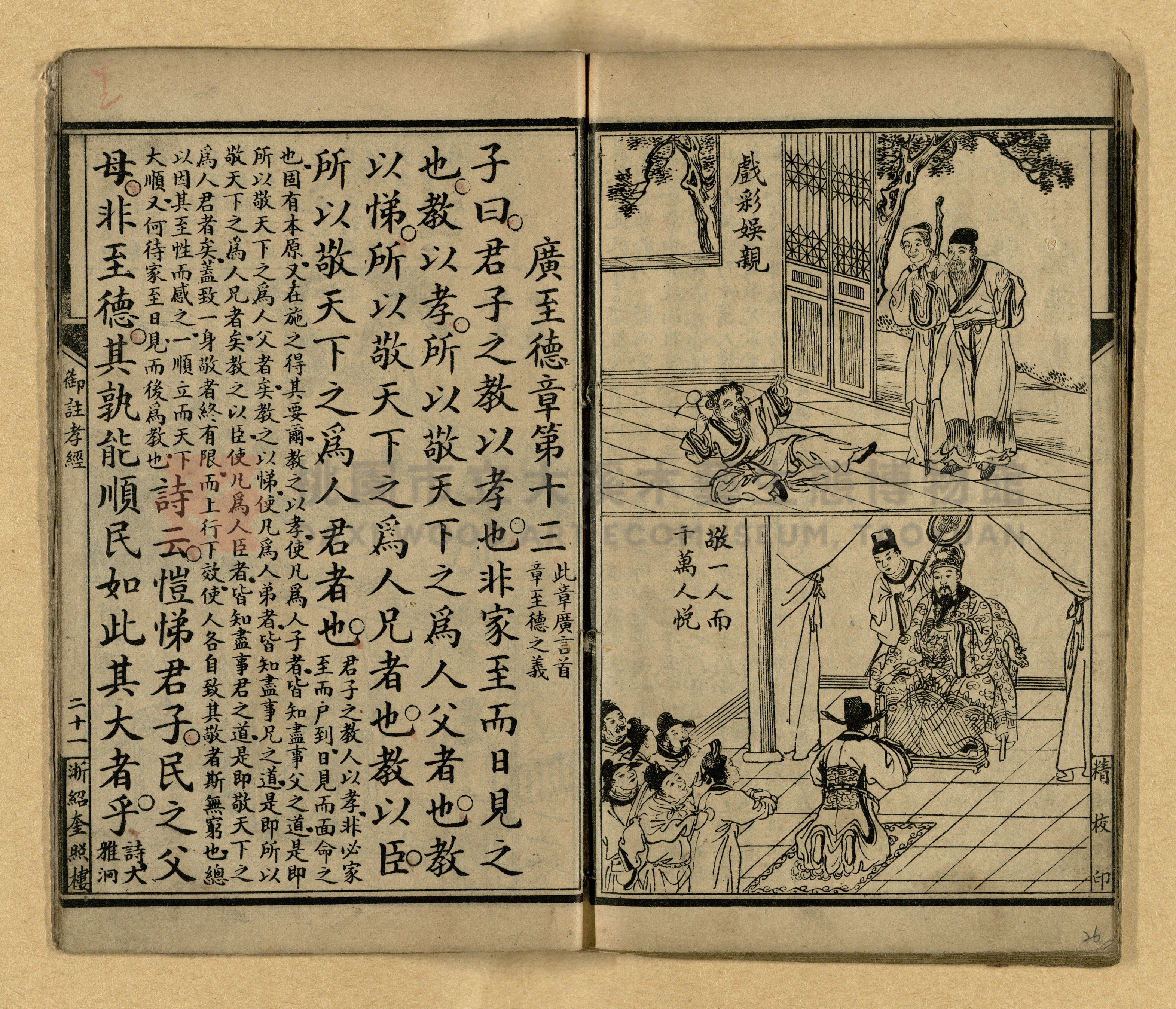 《御註孝經》主題的圖片縮圖第26張