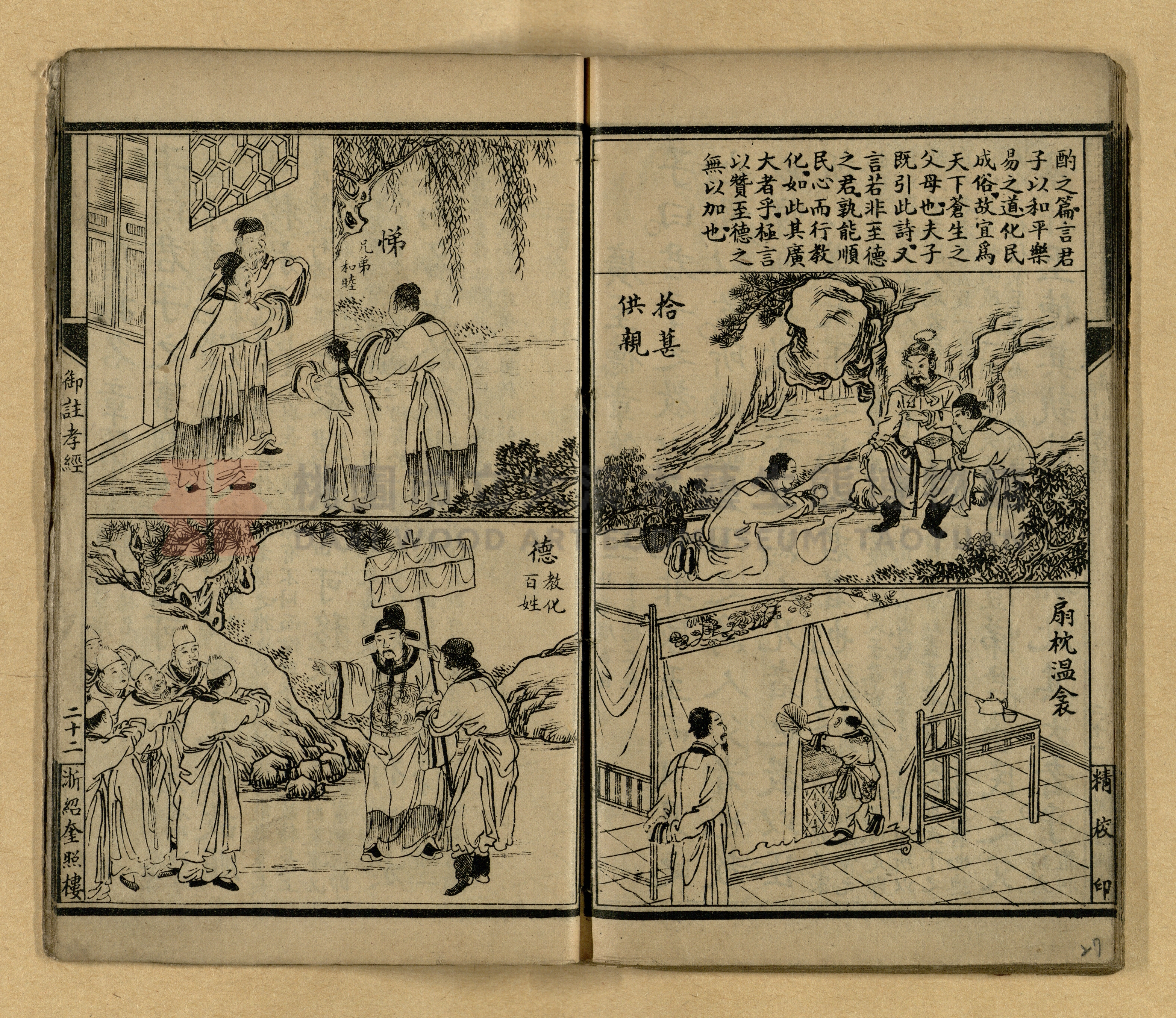 《御註孝經》主題的圖片縮圖第27張