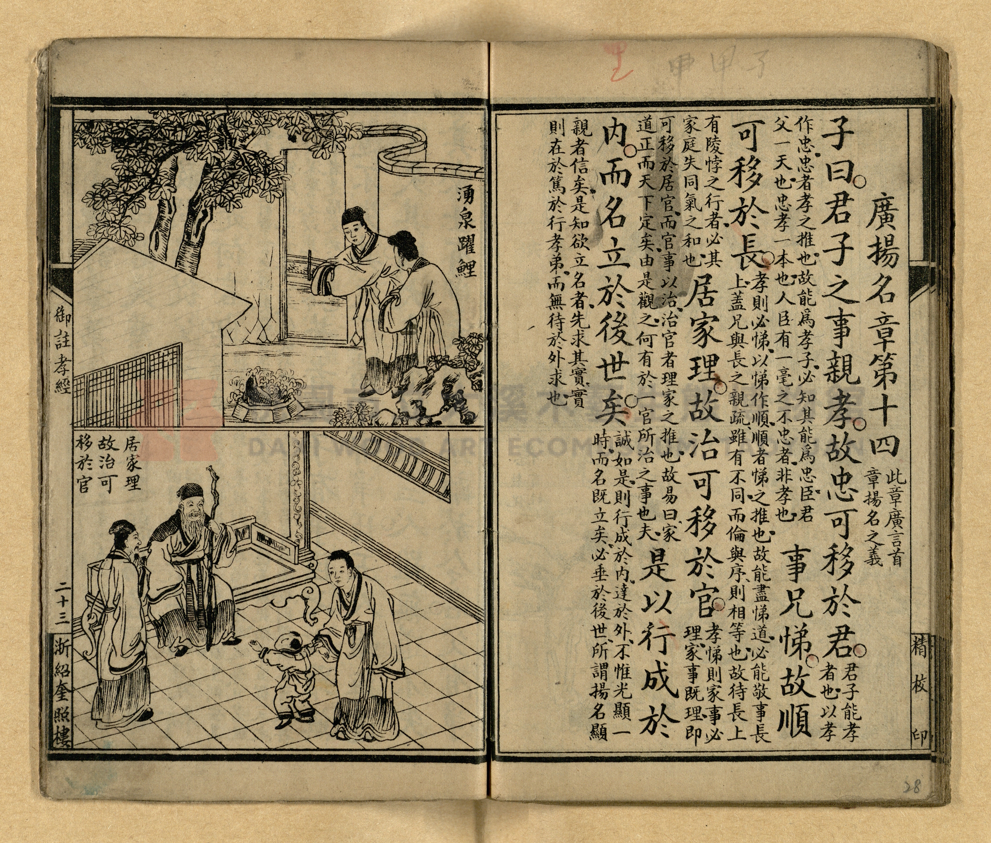 《御註孝經》主題的圖片縮圖第28張