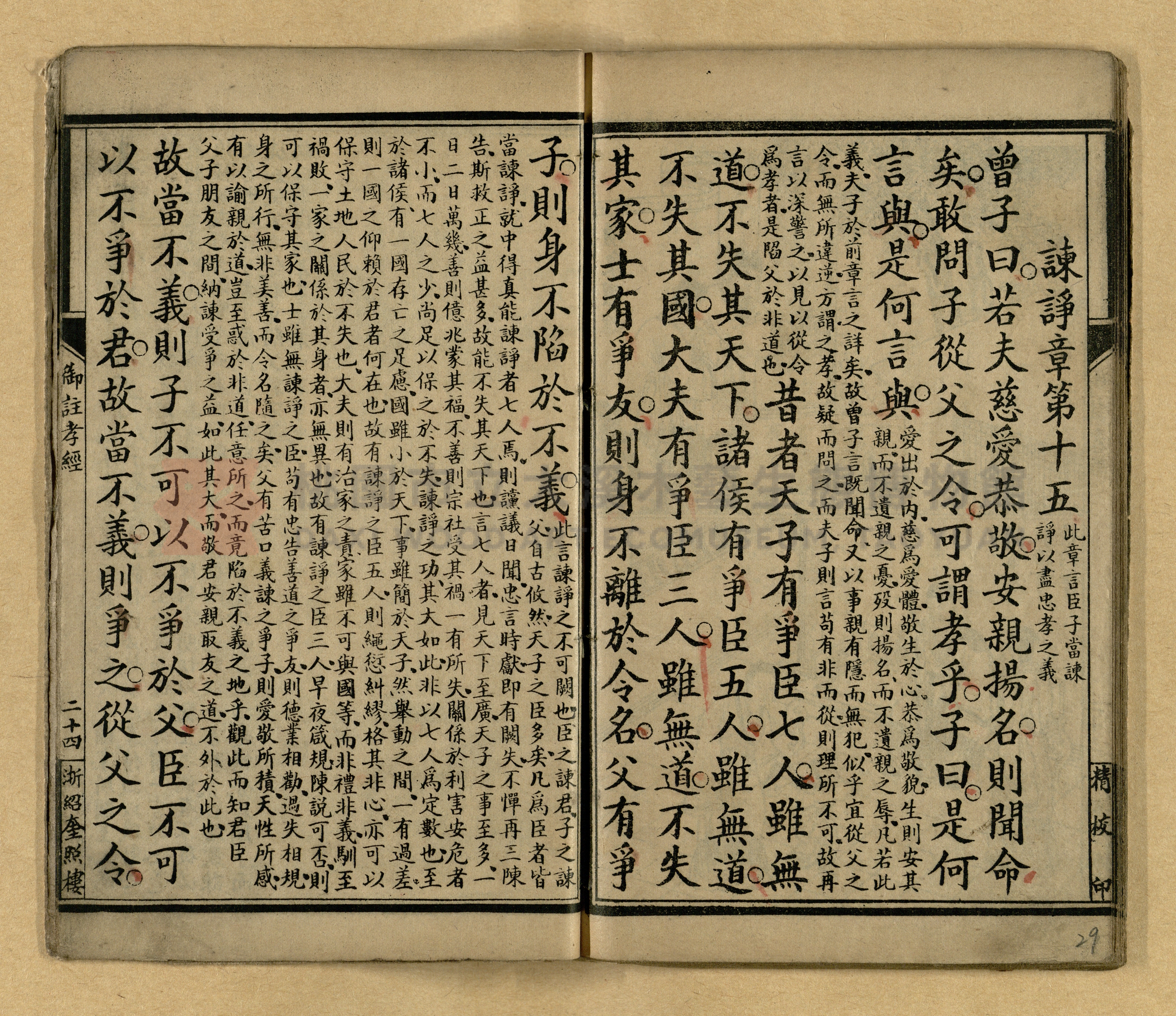 《御註孝經》主題的圖片縮圖第29張