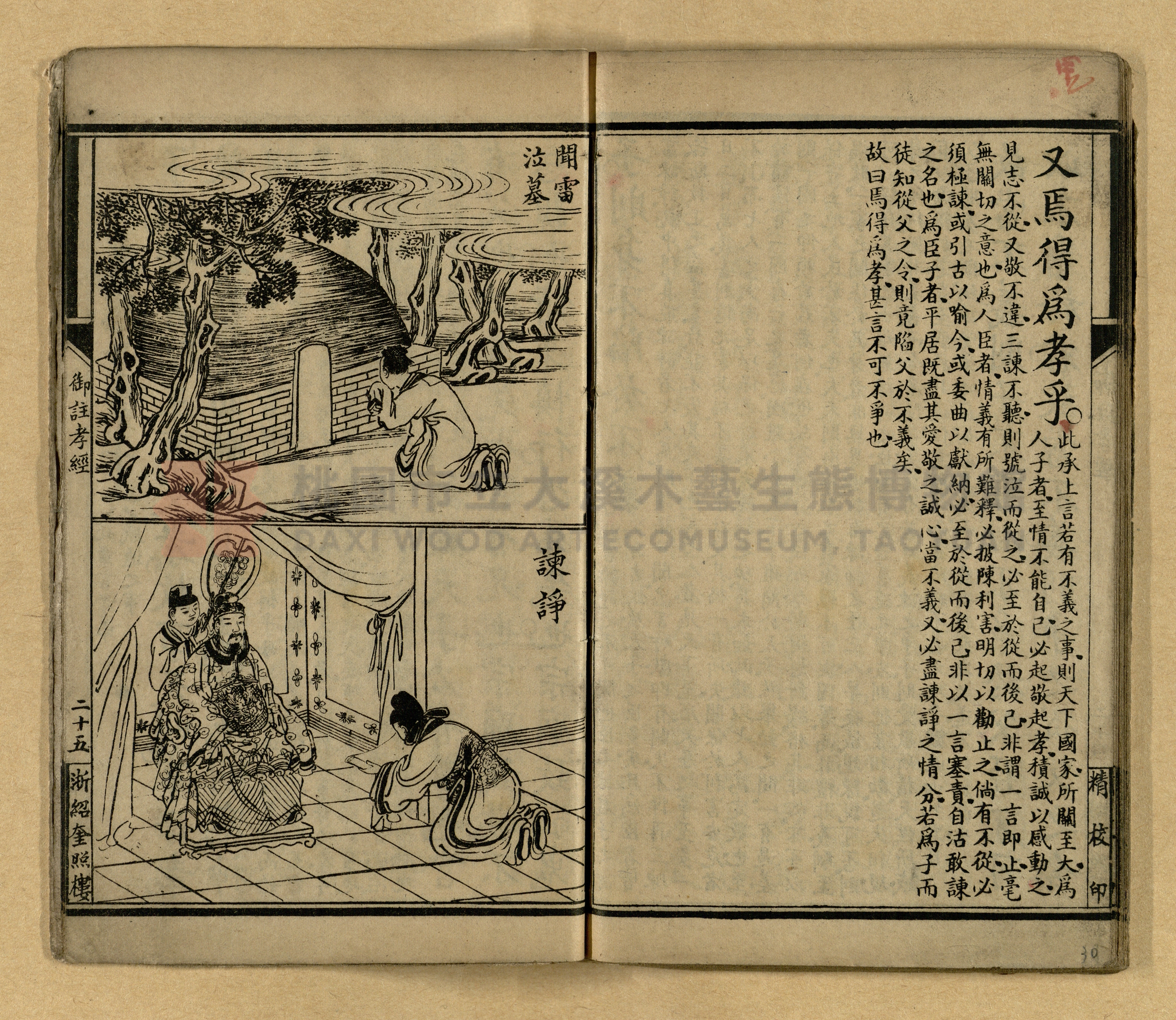 《御註孝經》主題的圖片縮圖第30張