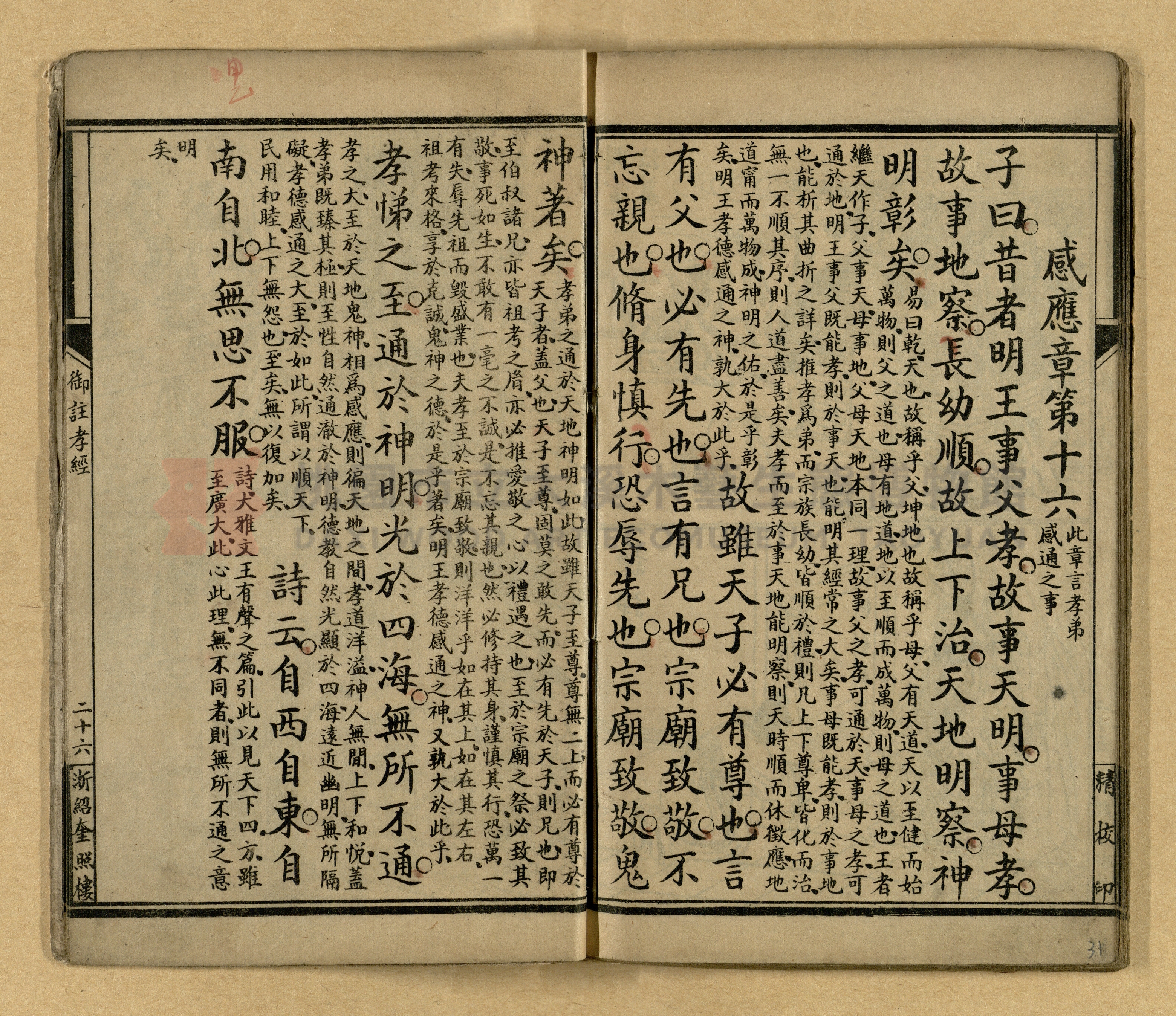 《御註孝經》主題的圖片縮圖第31張