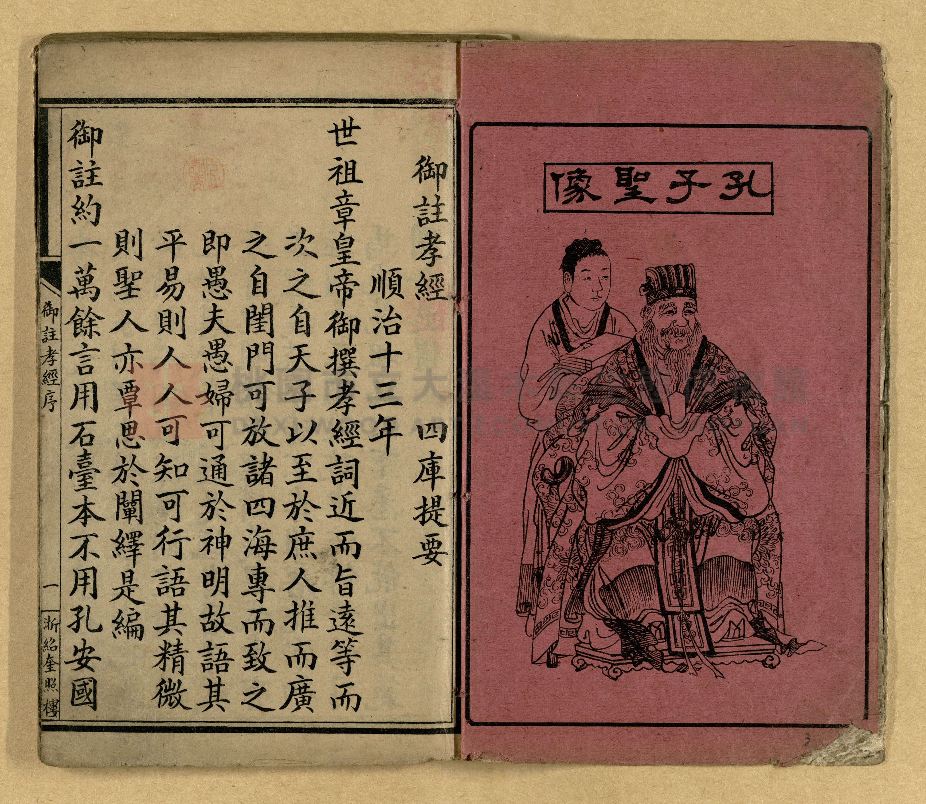《御註孝經》主題的圖片縮圖第3張