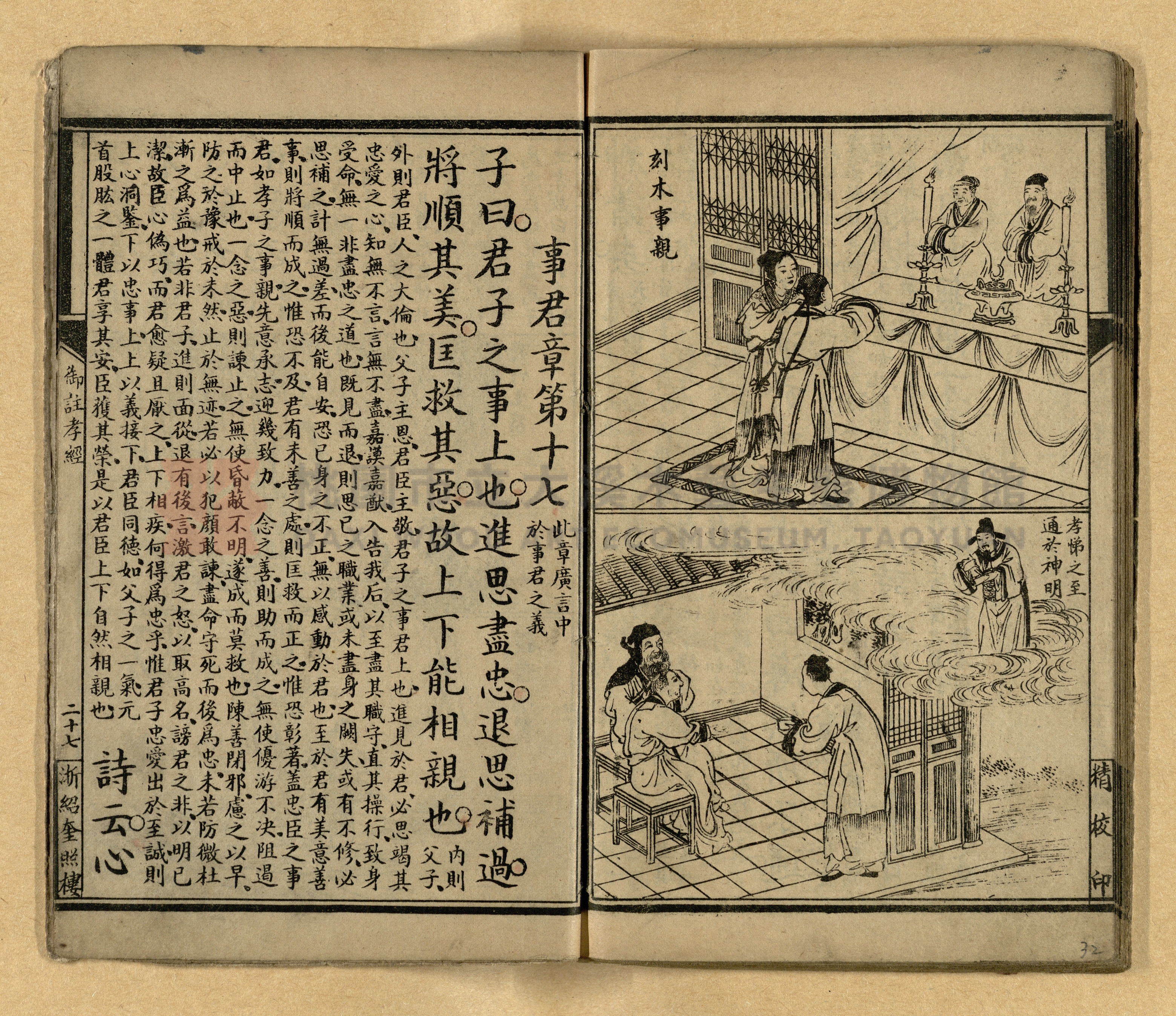 《御註孝經》主題的圖片縮圖第32張