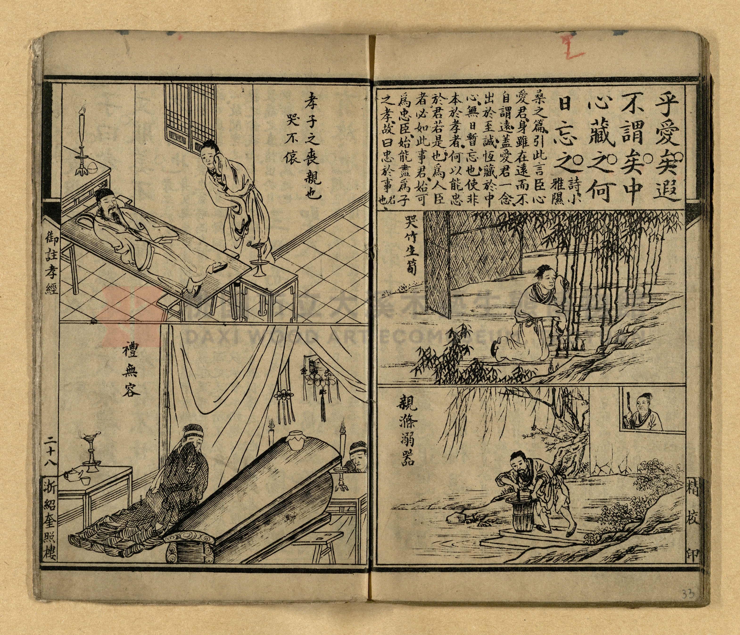 《御註孝經》主題的圖片縮圖第33張