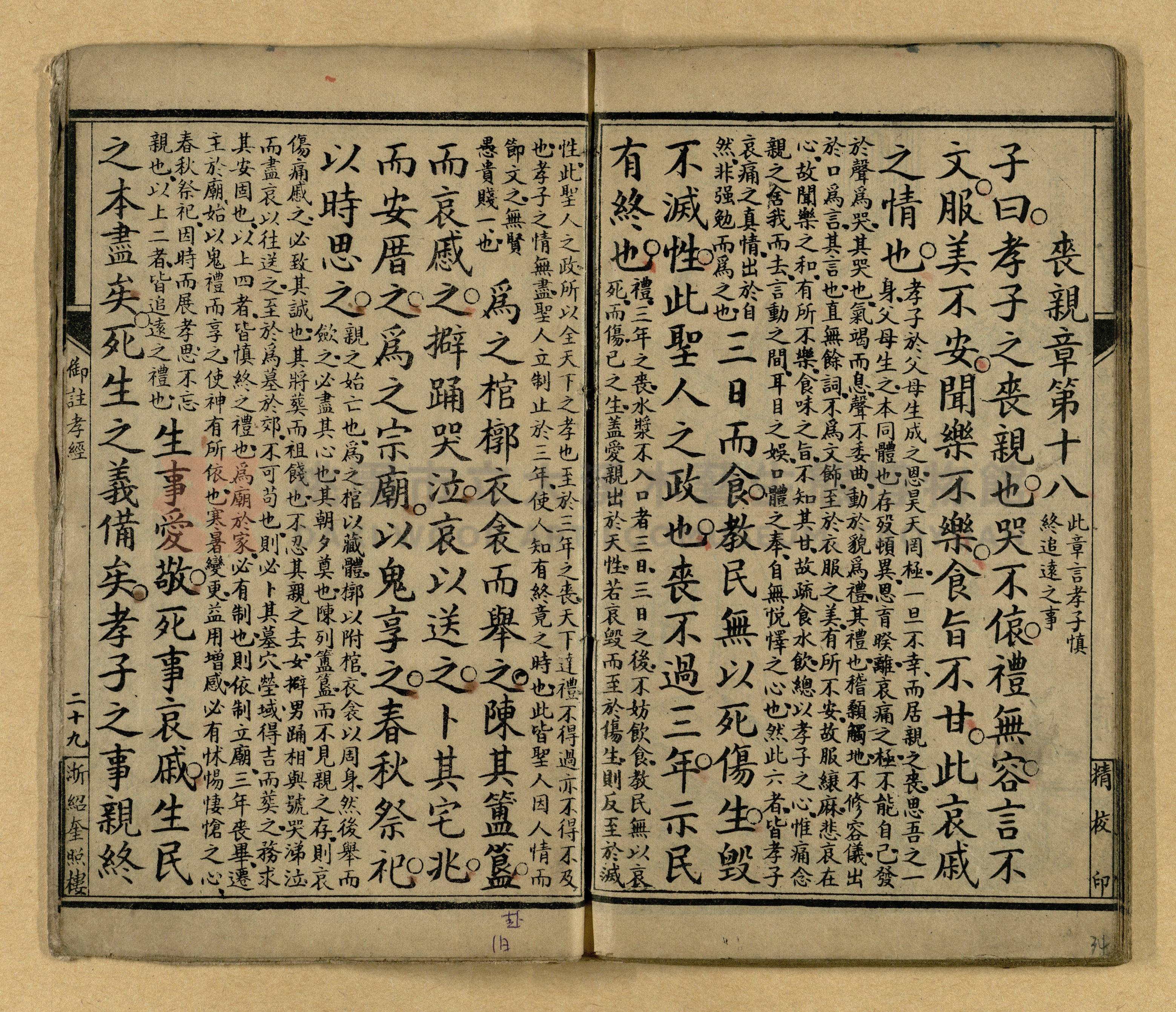《御註孝經》主題的圖片縮圖第34張
