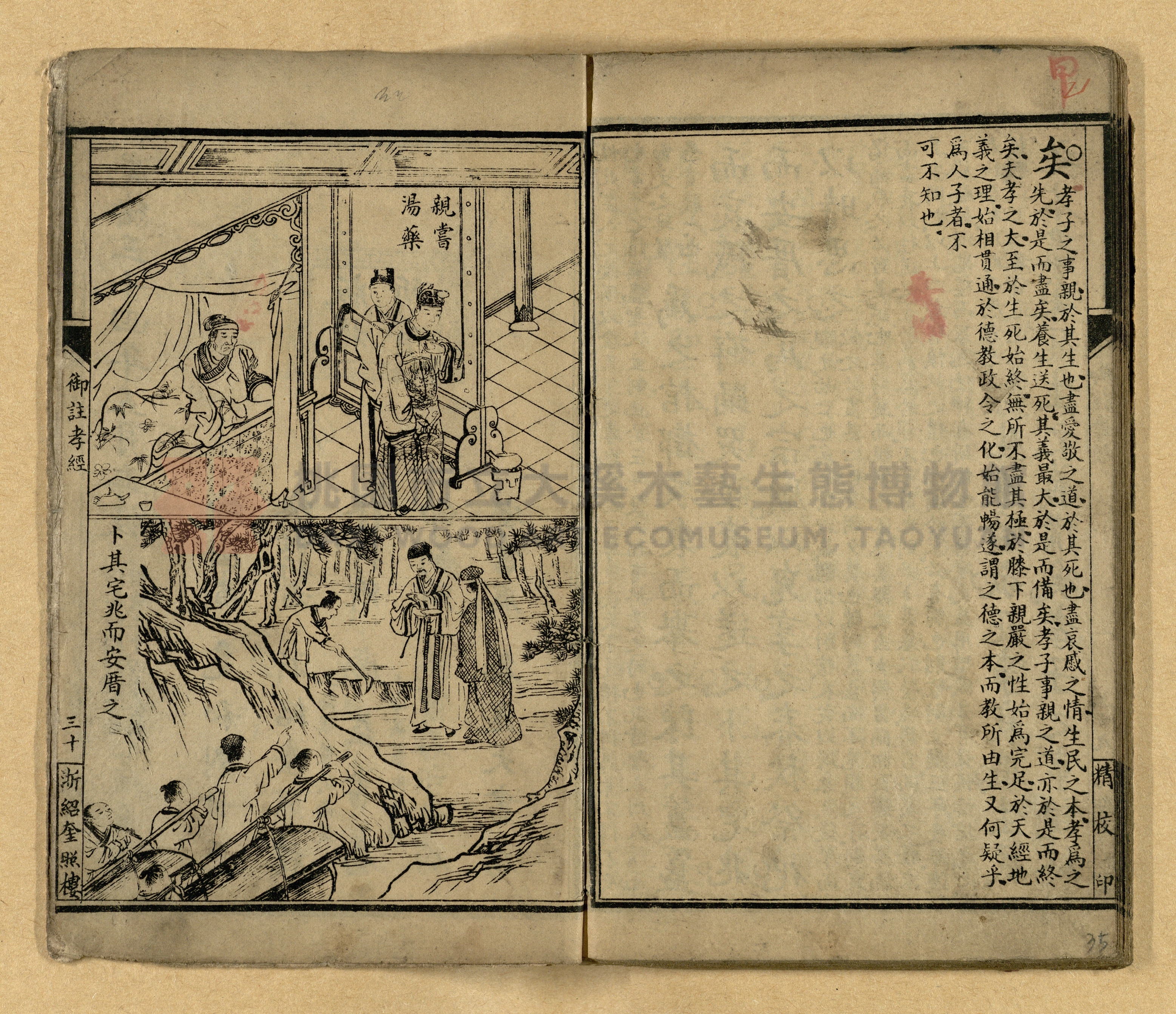《御註孝經》主題的圖片縮圖第35張