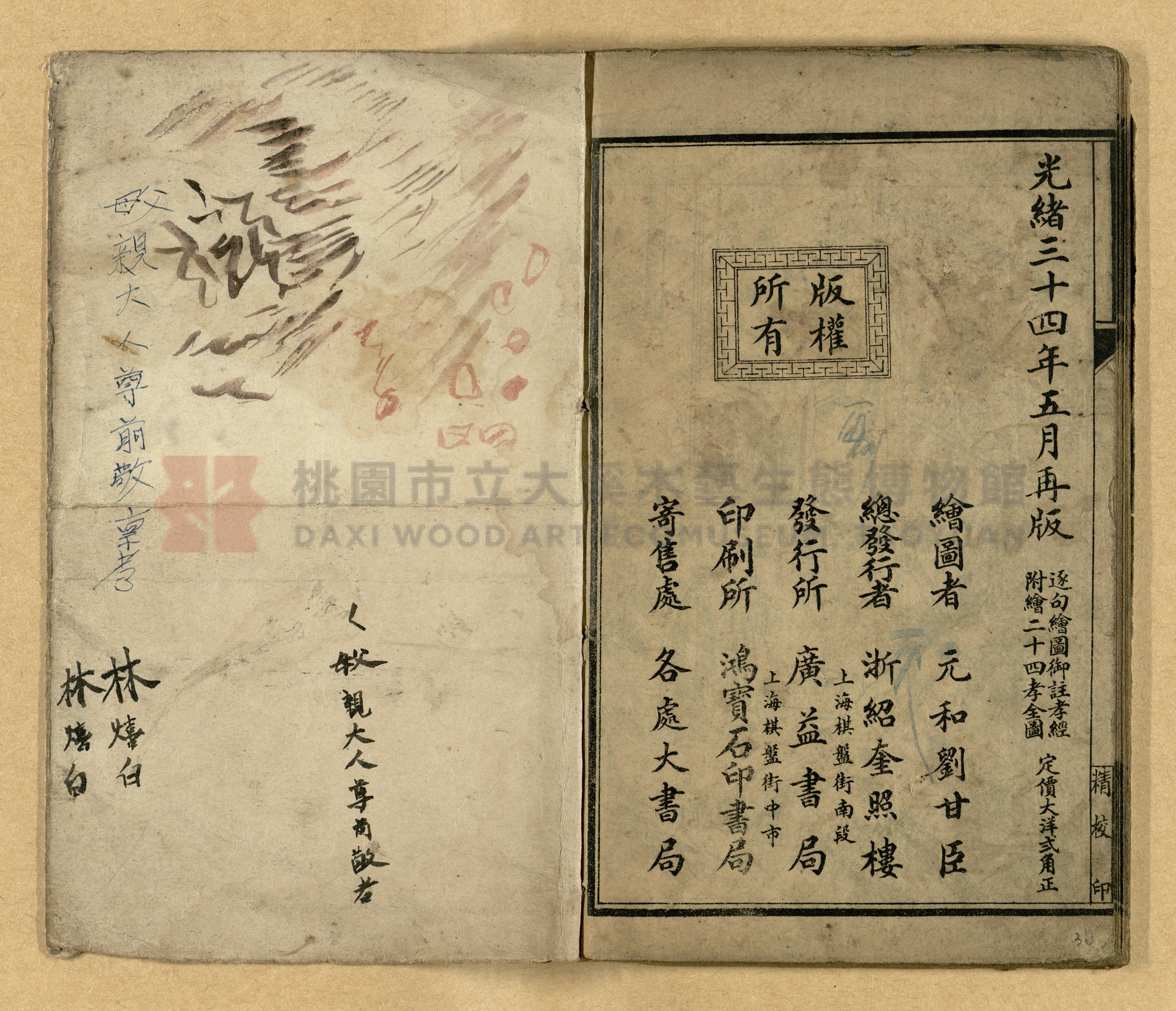 《御註孝經》主題的圖片縮圖第36張