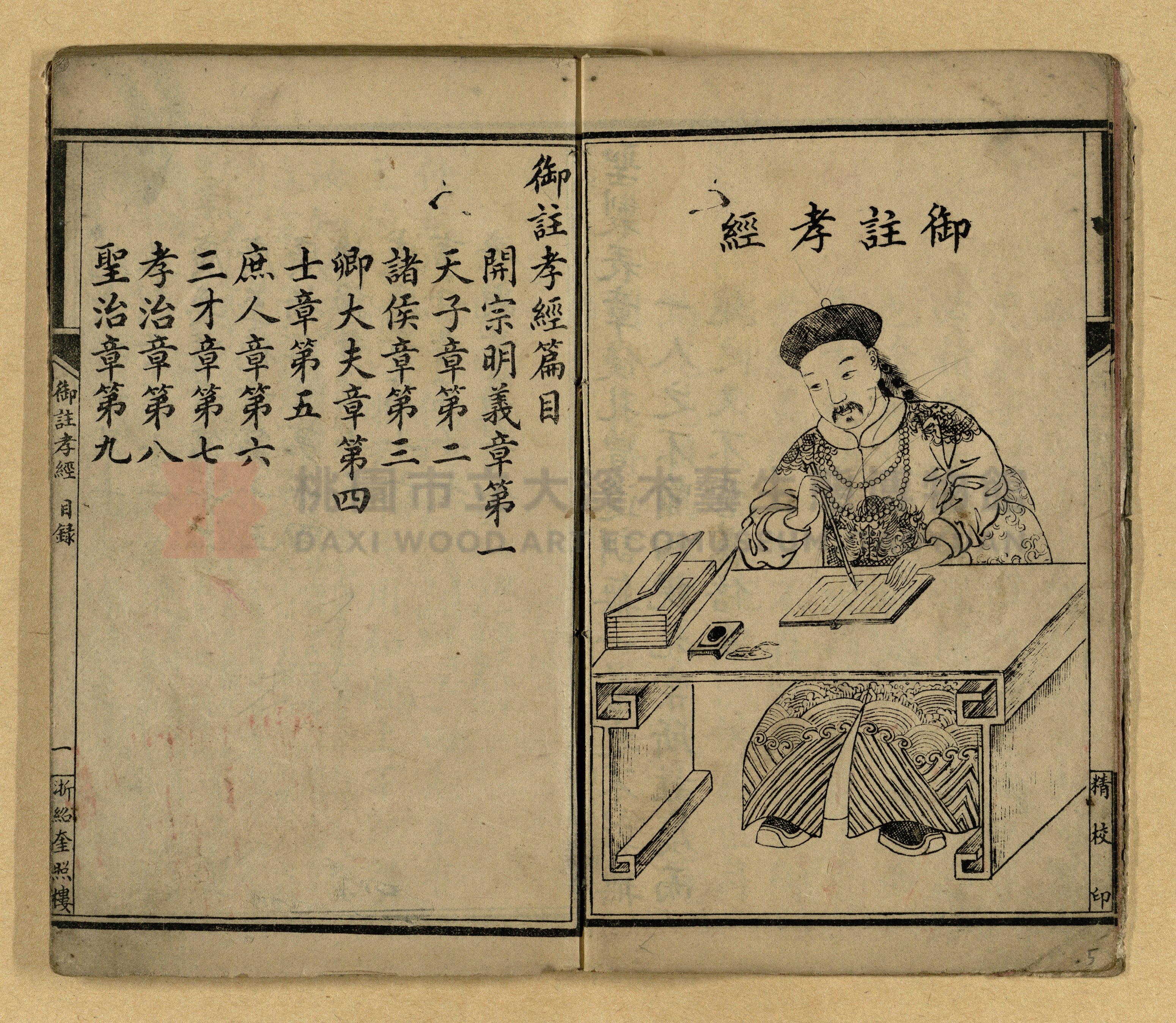 《御註孝經》主題的圖片縮圖第5張
