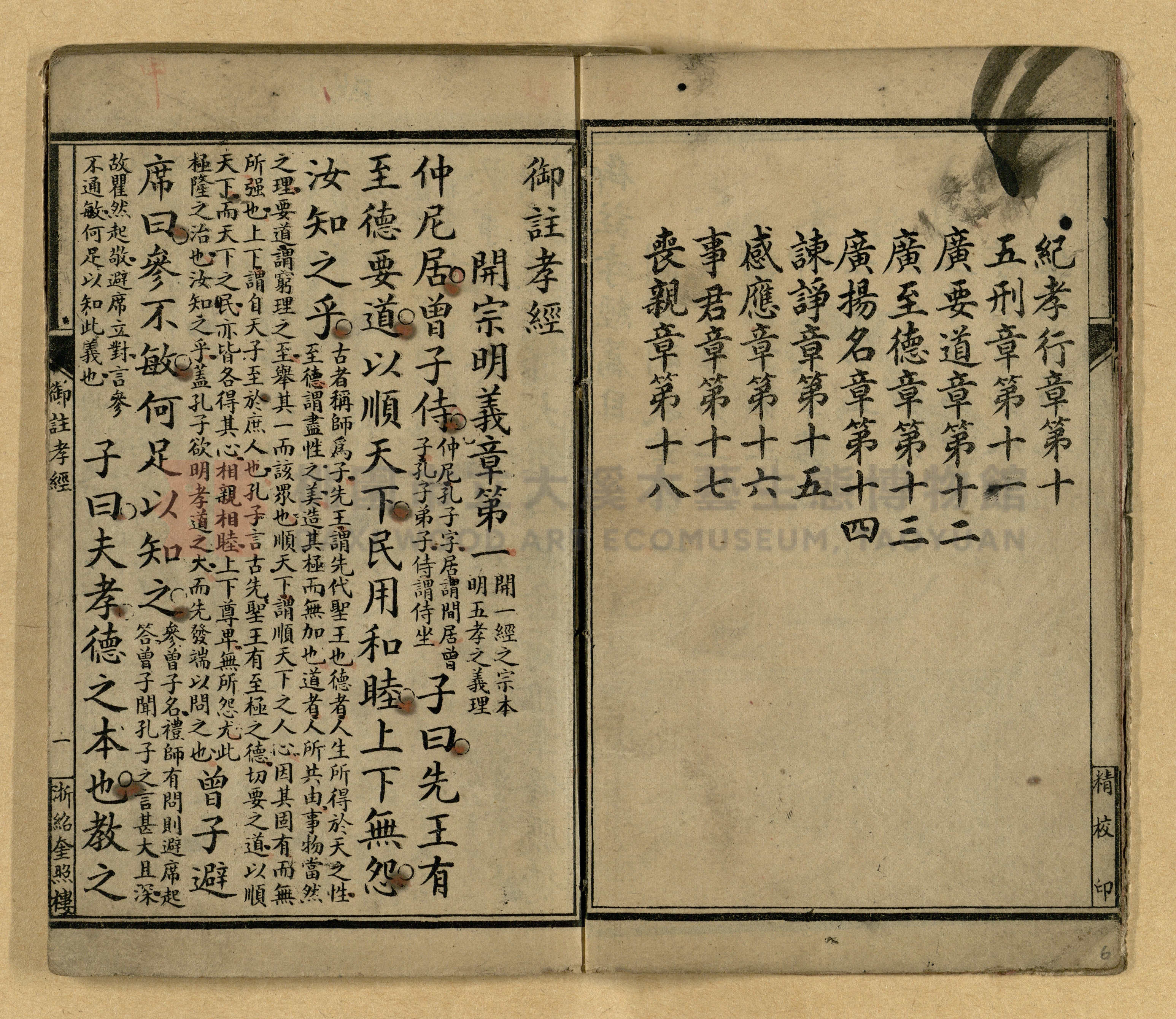 《御註孝經》主題的圖片縮圖第6張