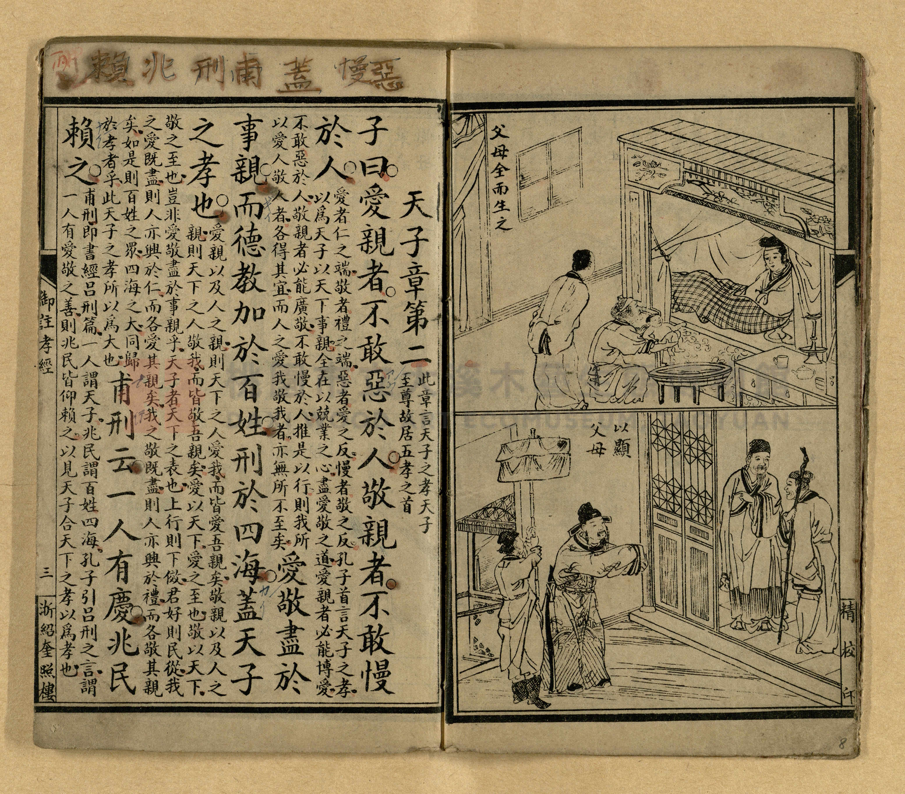 《御註孝經》主題的圖片縮圖第8張