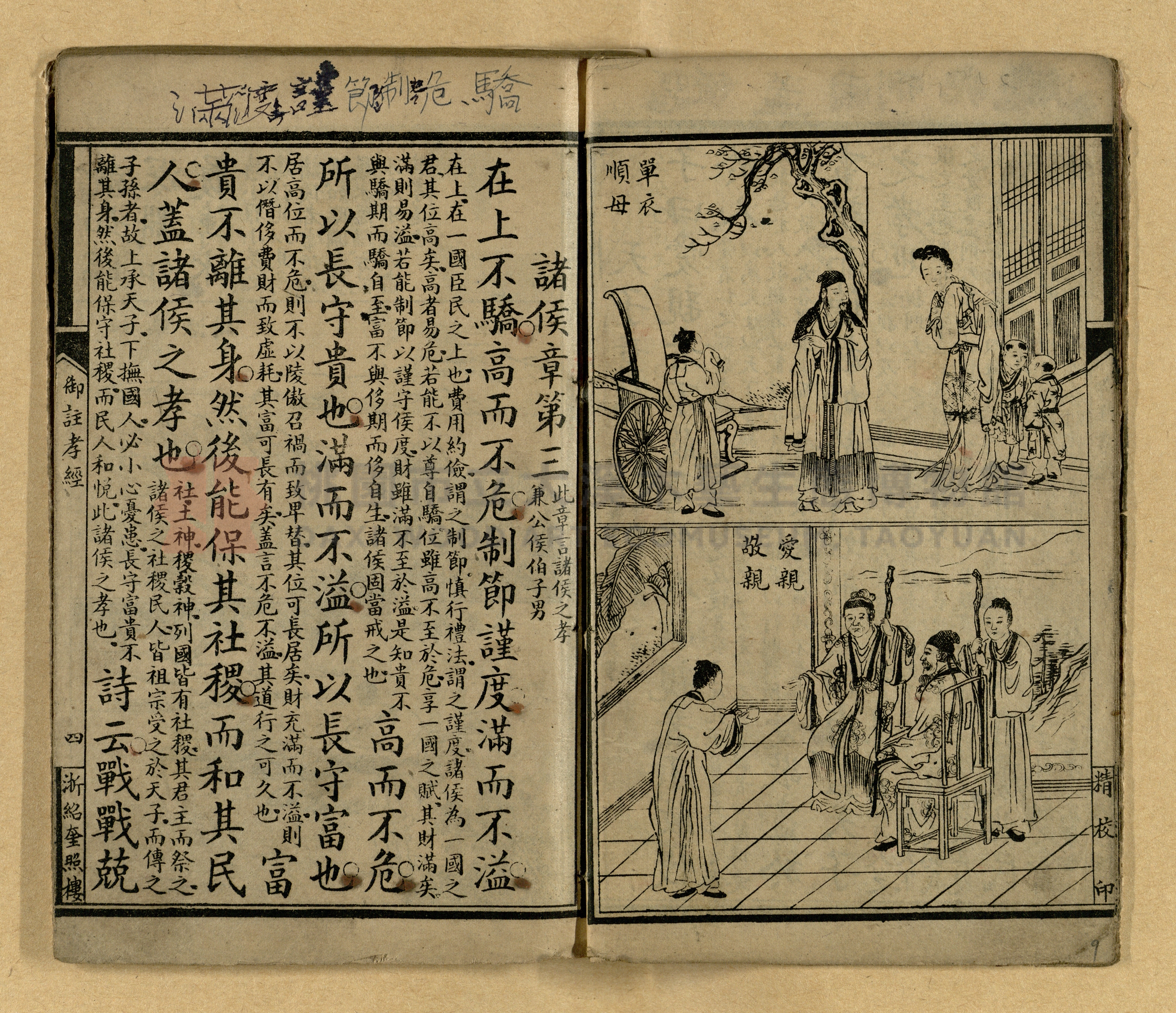 《御註孝經》主題的圖片縮圖第9張