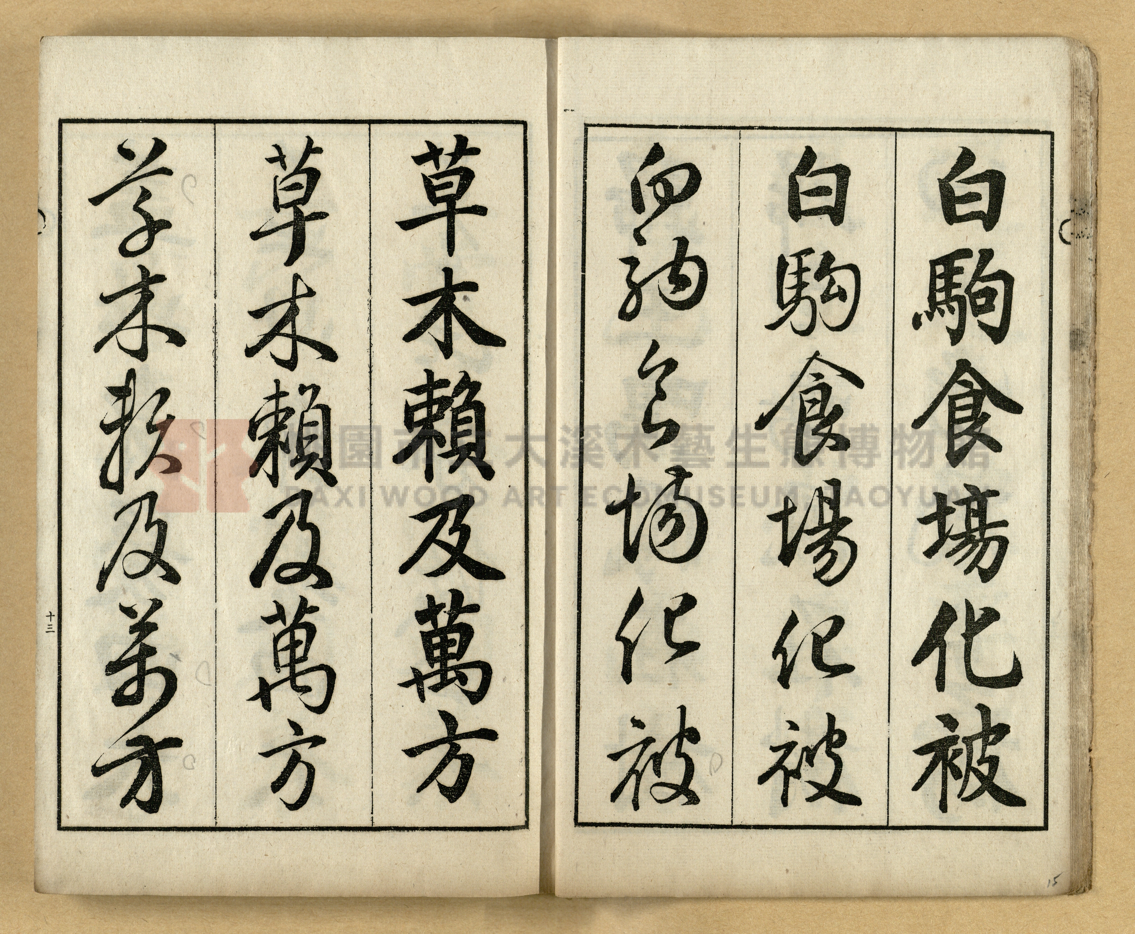 《三體千字文》主題的圖片縮圖第15張