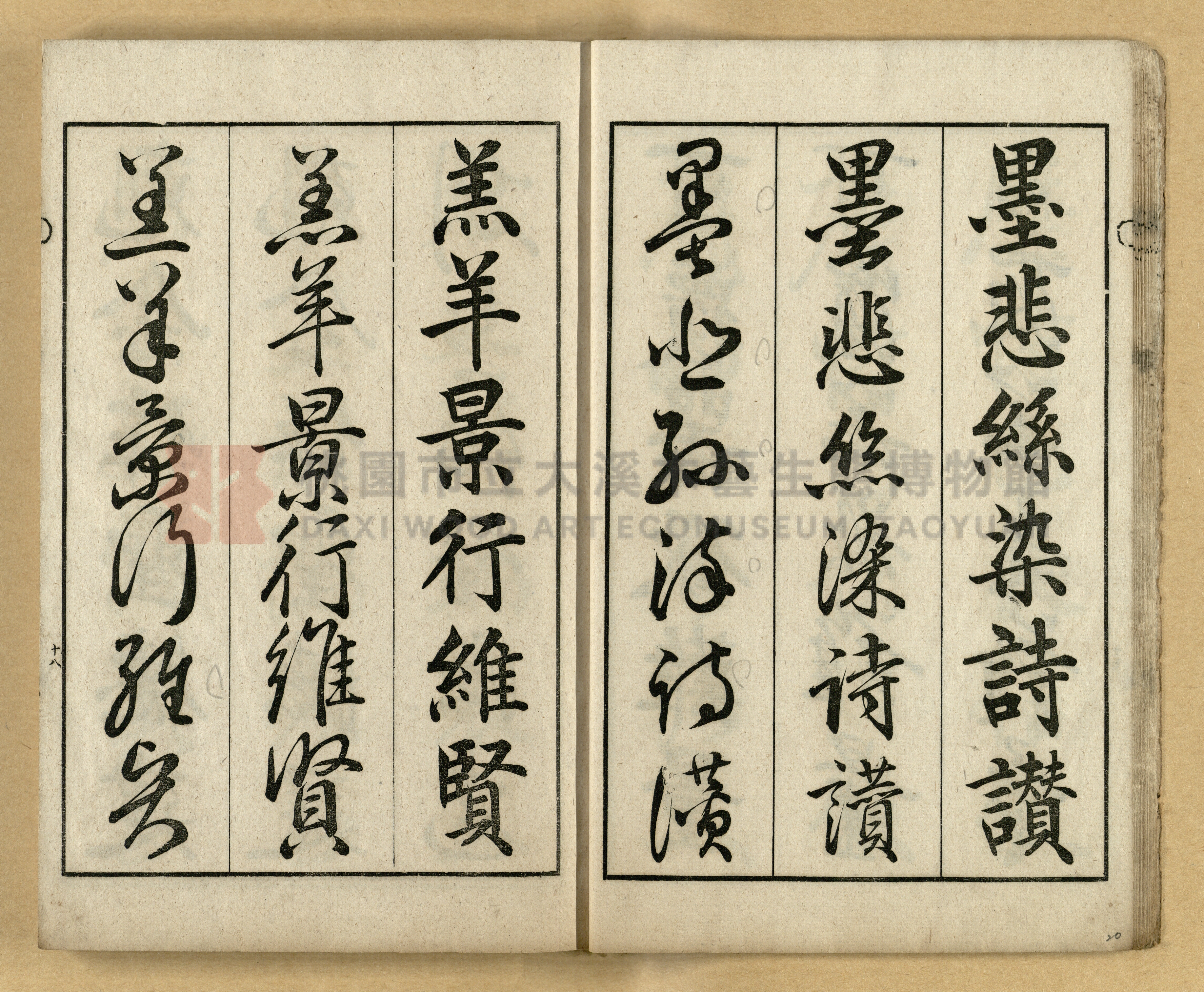 《三體千字文》主題的圖片縮圖第20張