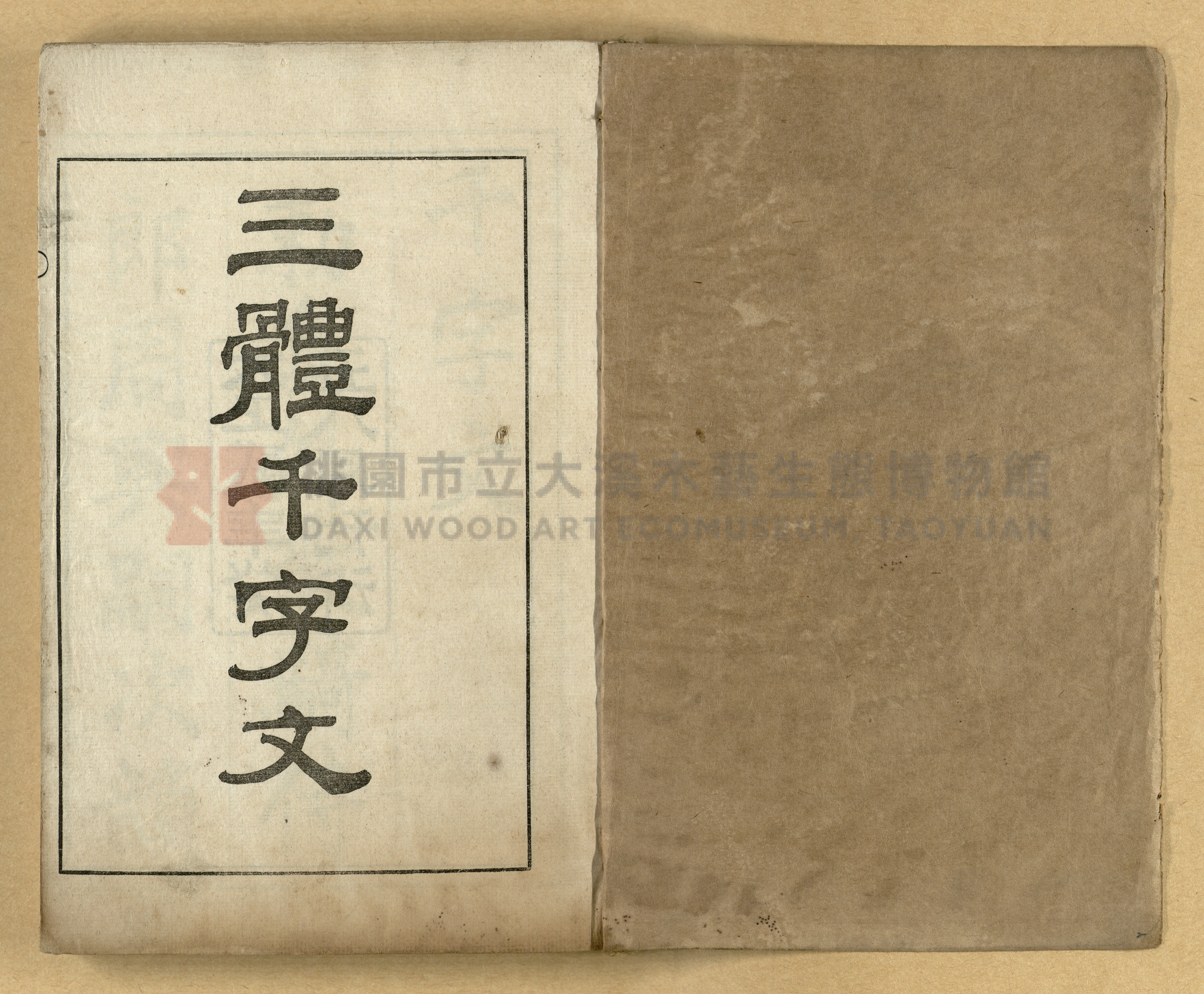 《三體千字文》主題的圖片縮圖第10張