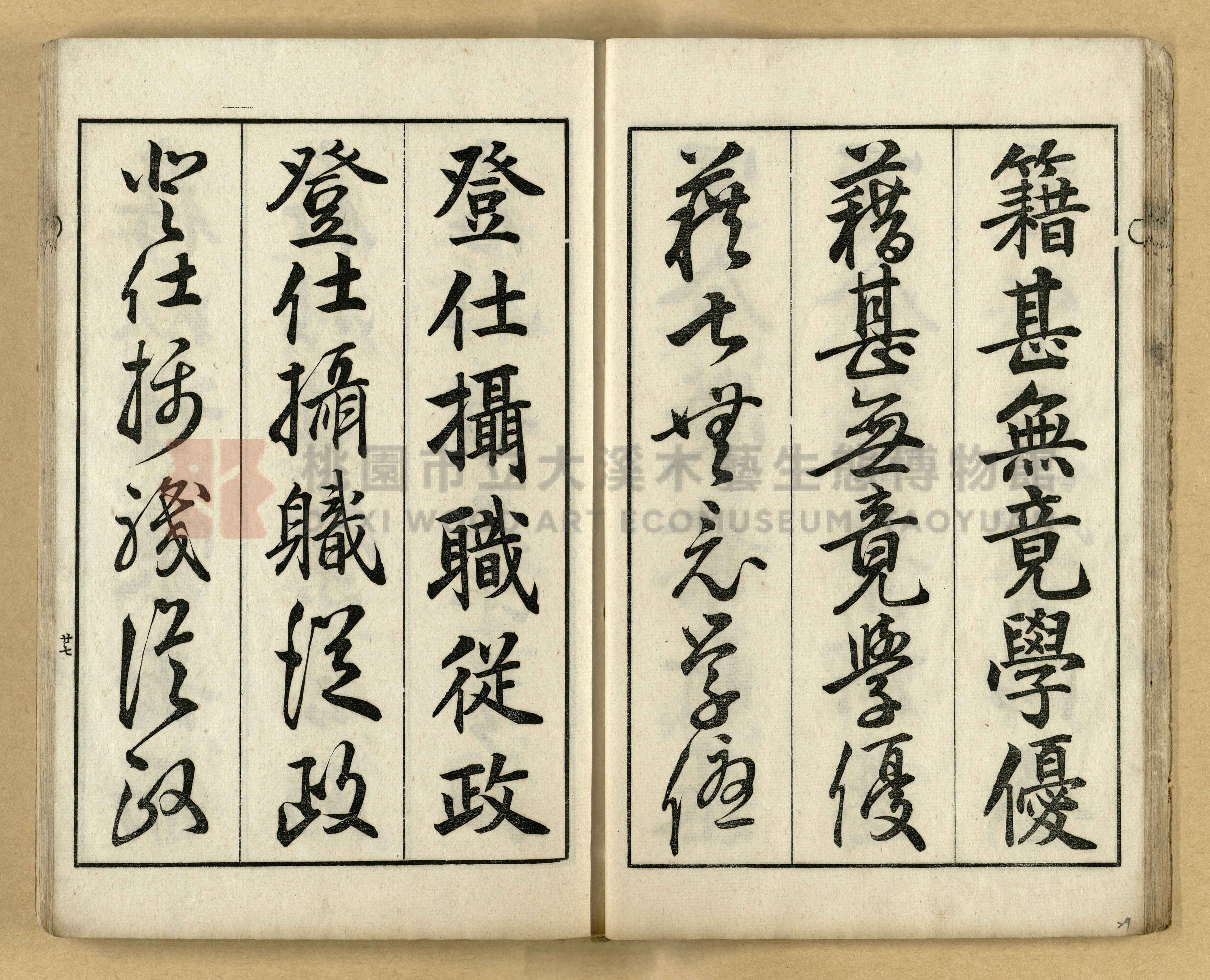 《三體千字文》主題的圖片縮圖第29張