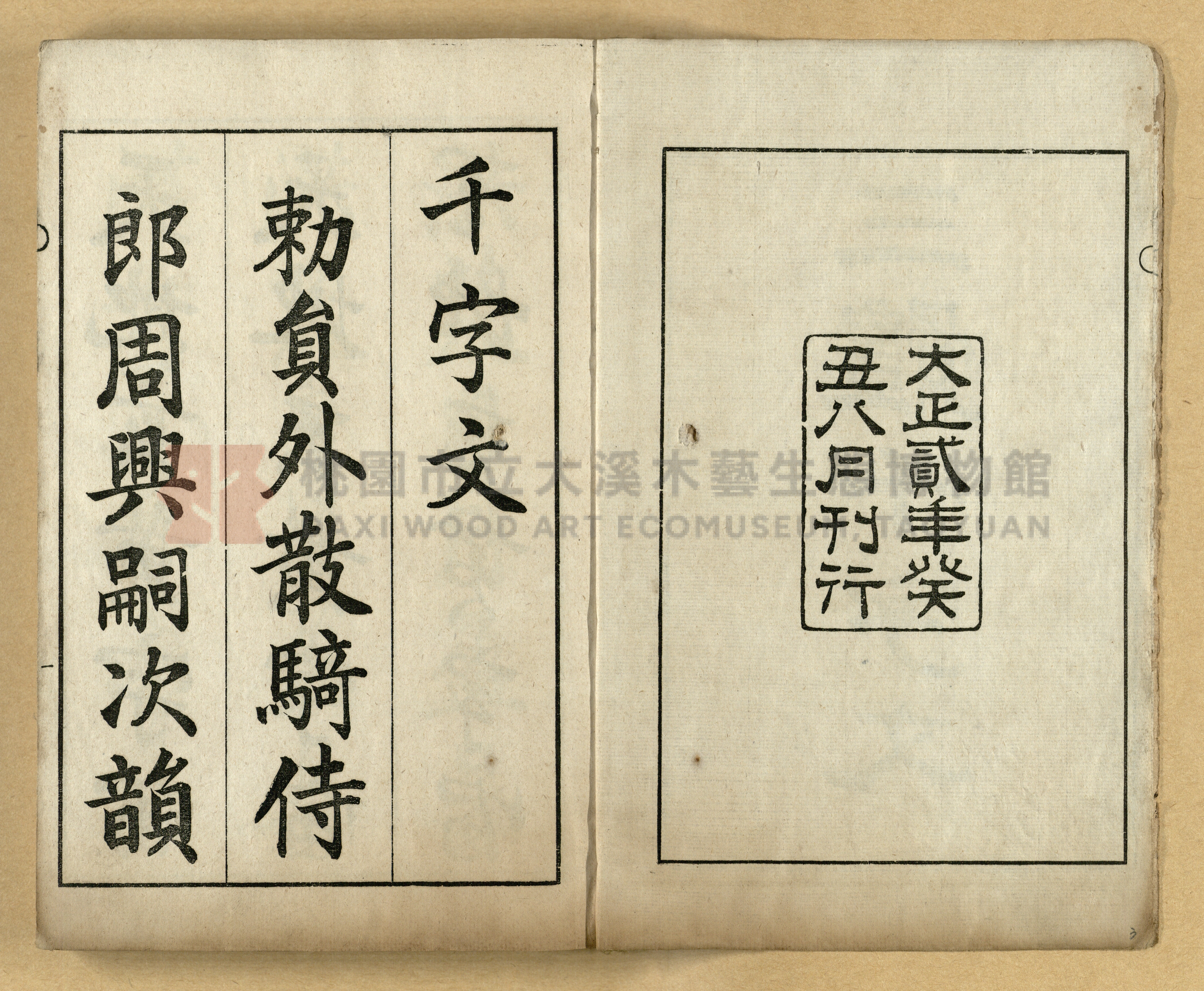 《三體千字文》主題的圖片縮圖第2張