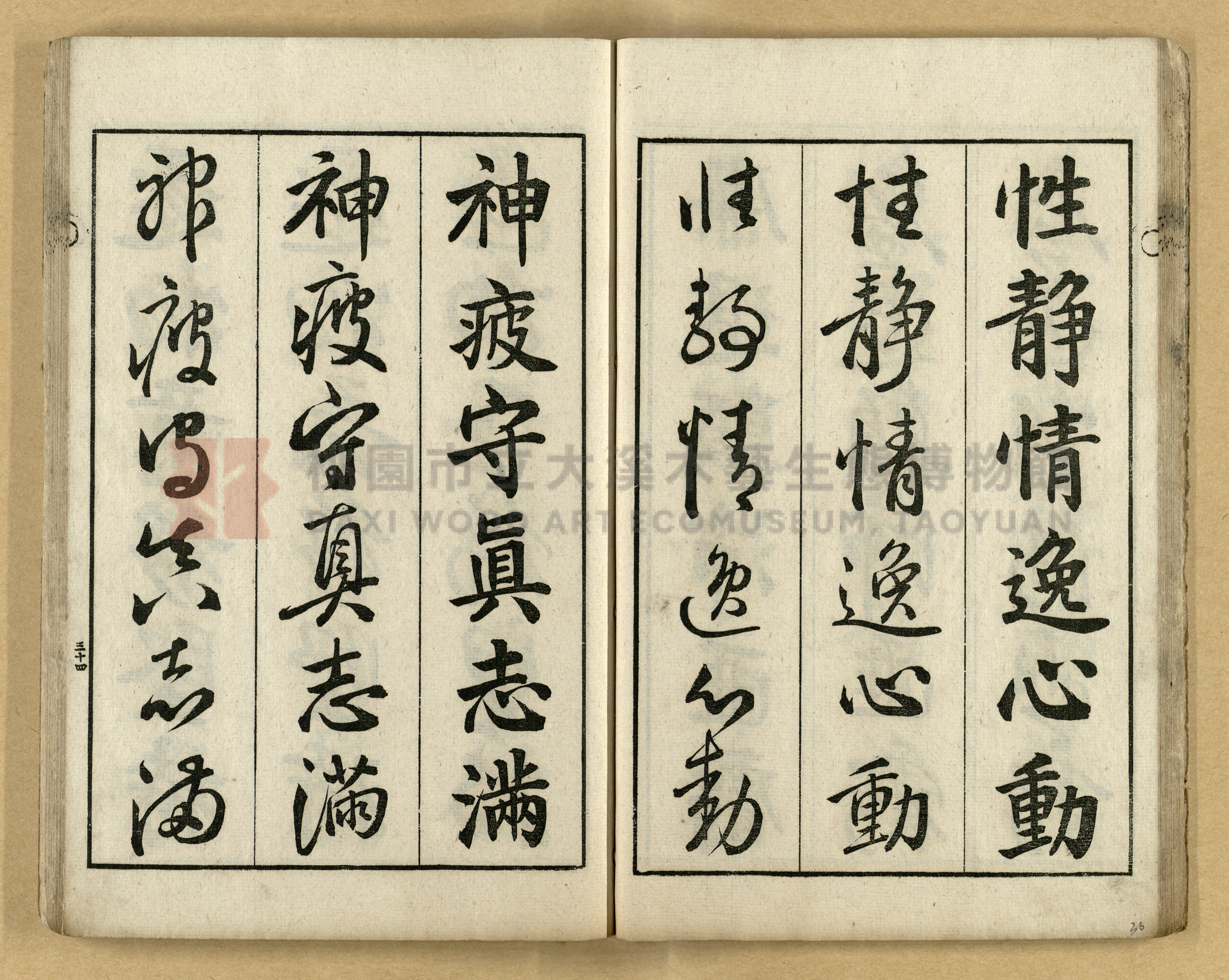 《三體千字文》主題的圖片縮圖第36張