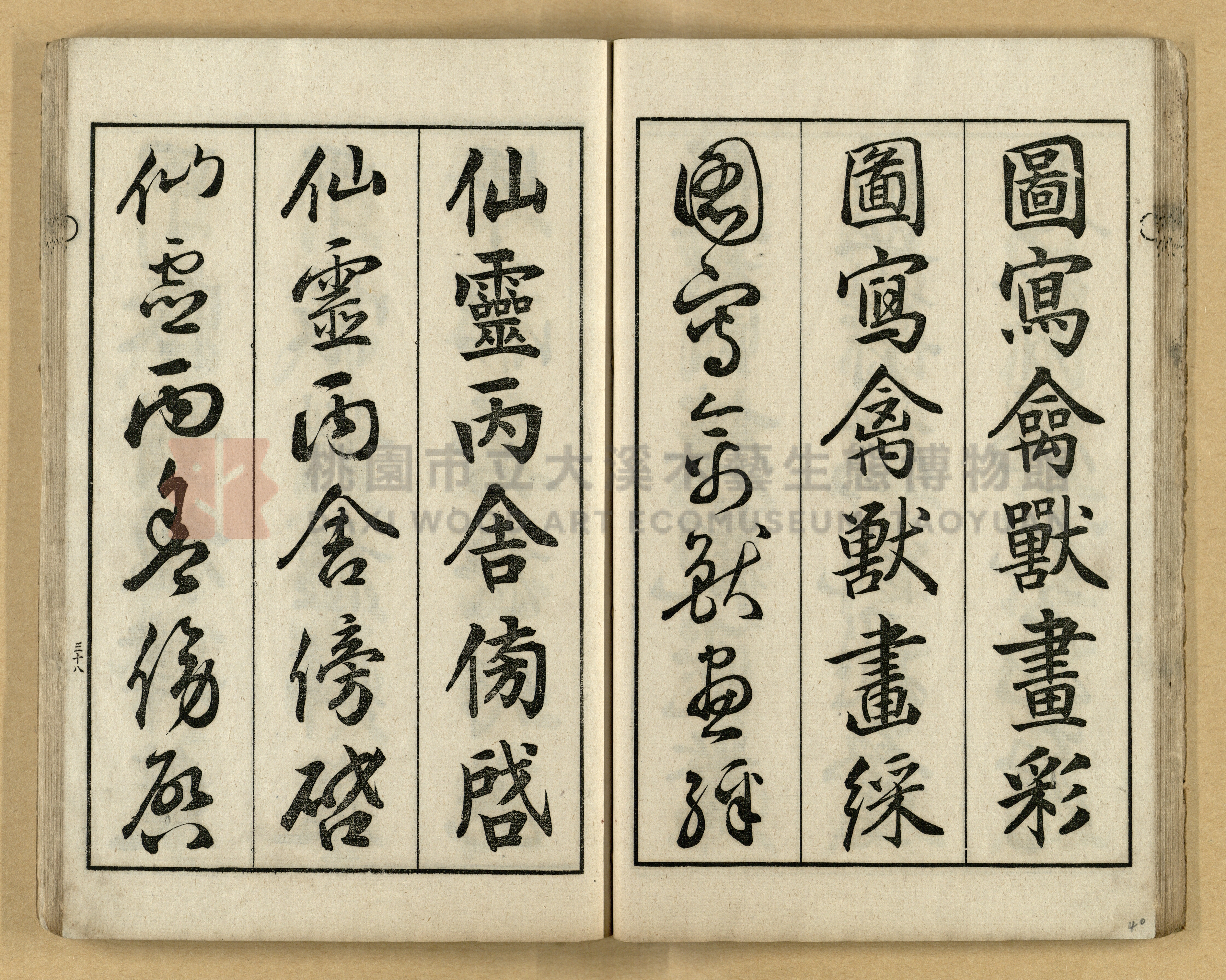 《三體千字文》主題的圖片縮圖第40張