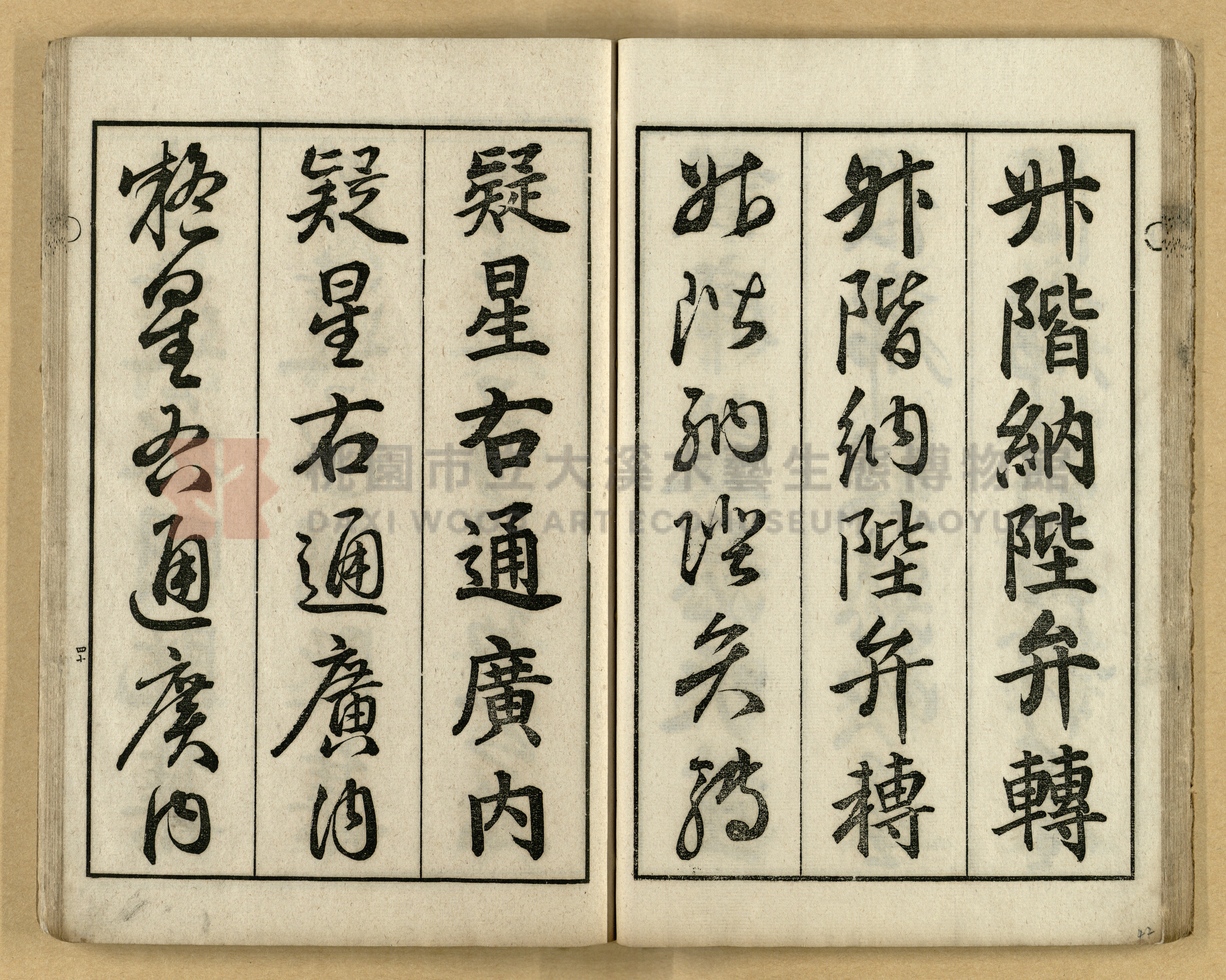 《三體千字文》主題的圖片縮圖第42張