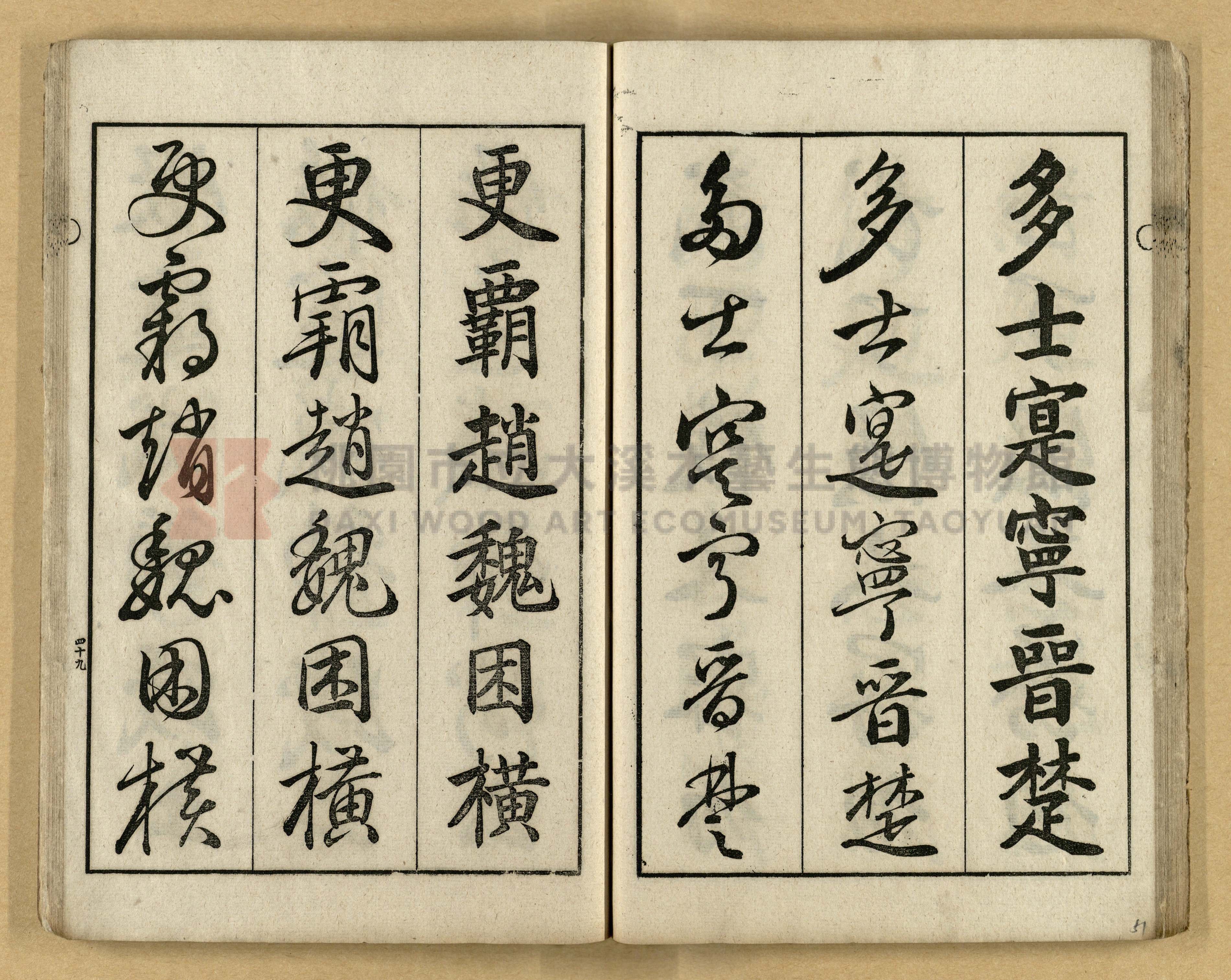 《三體千字文》主題的圖片縮圖第51張
