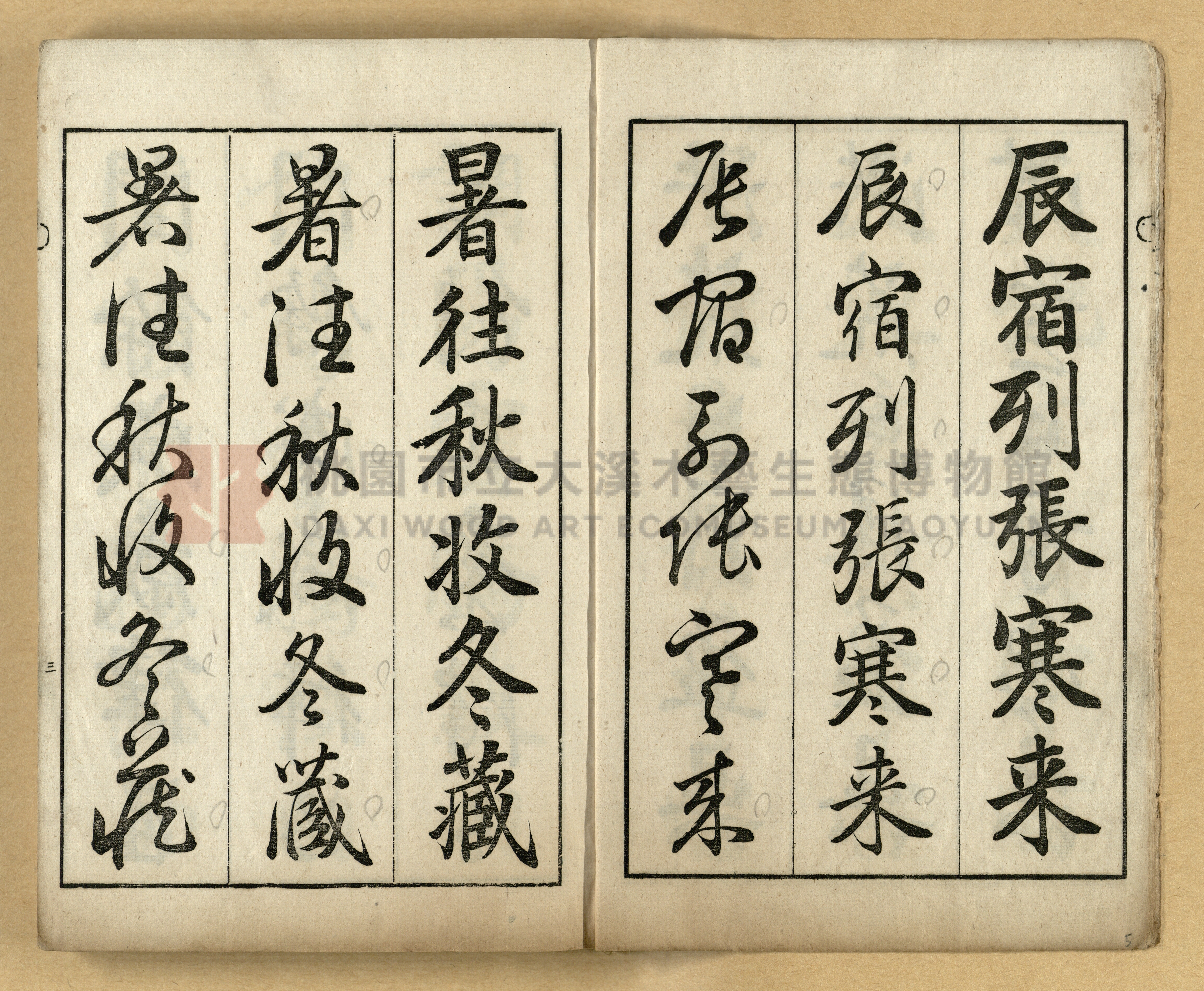 《三體千字文》主題的圖片縮圖第4張