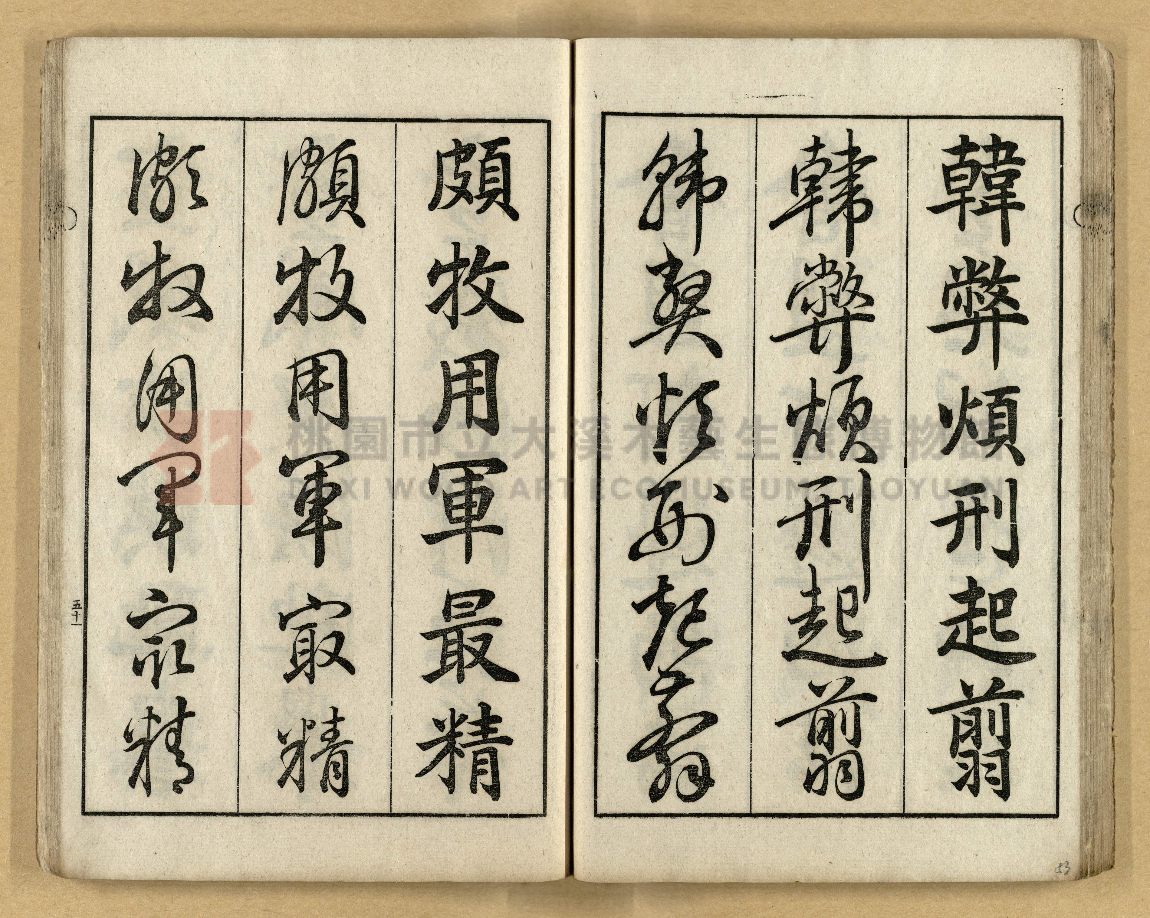 《三體千字文》主題的圖片縮圖第53張