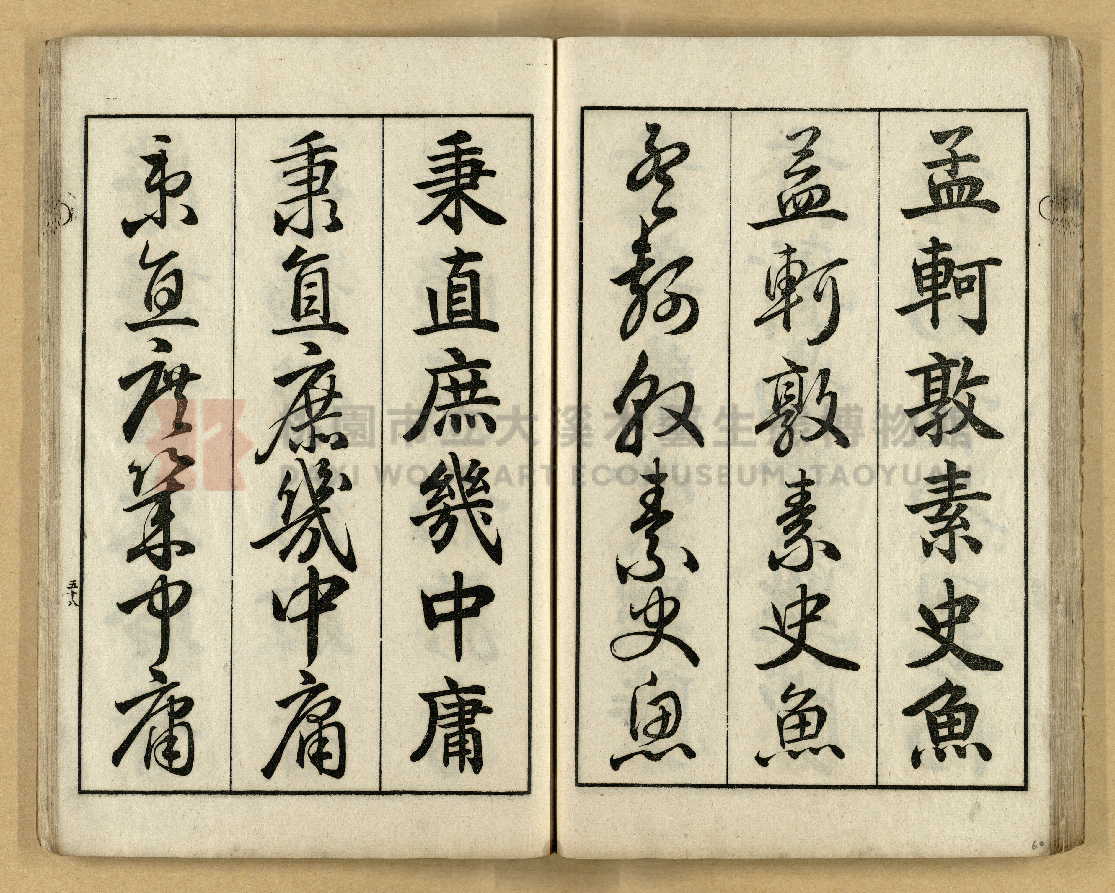 《三體千字文》主題的圖片縮圖第60張