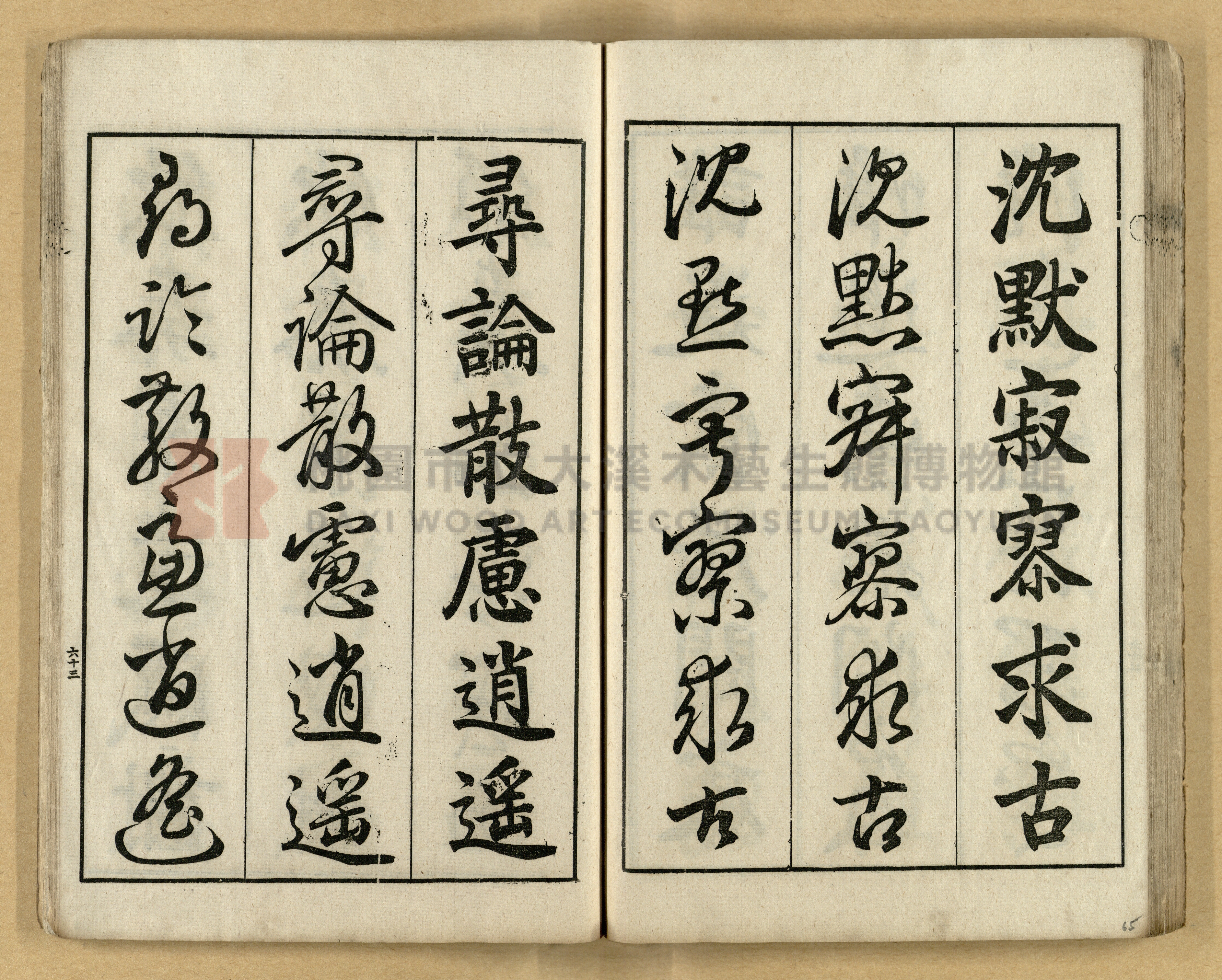 《三體千字文》主題的圖片縮圖第65張