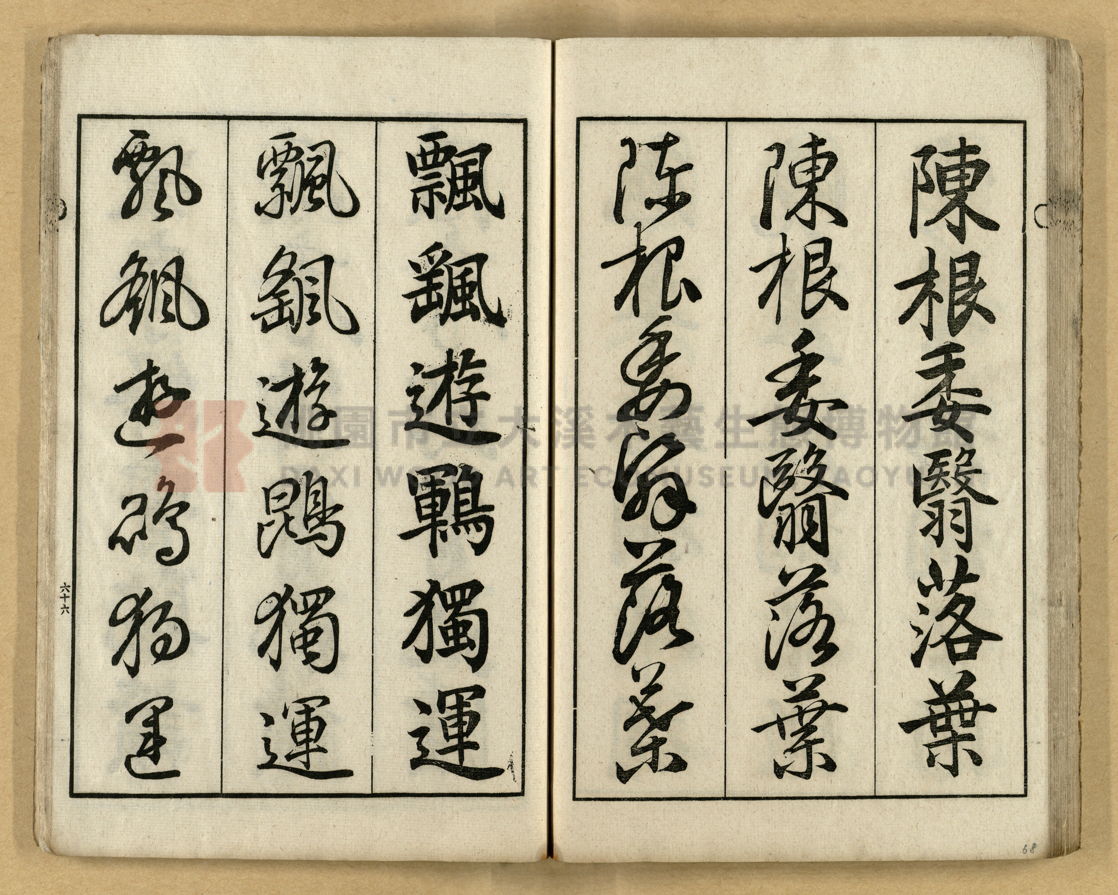 《三體千字文》主題的圖片縮圖第68張