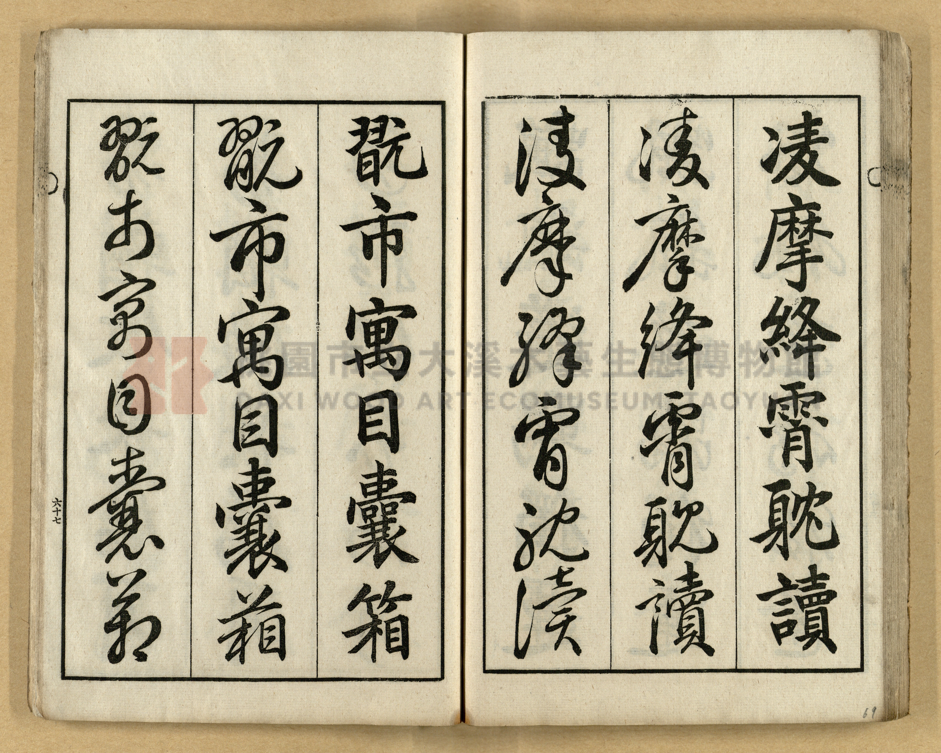 《三體千字文》主題的圖片縮圖第69張