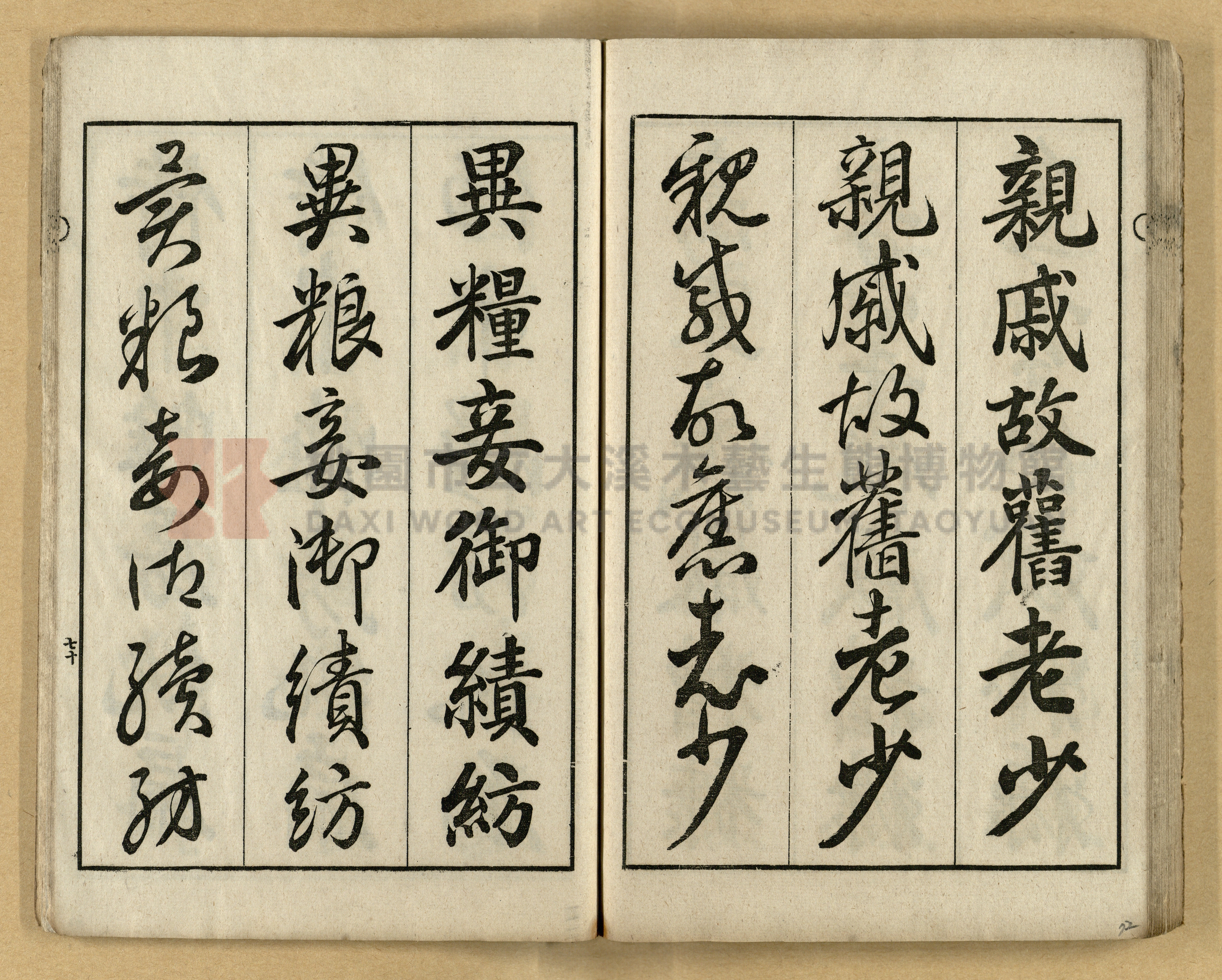 《三體千字文》主題的圖片縮圖第72張