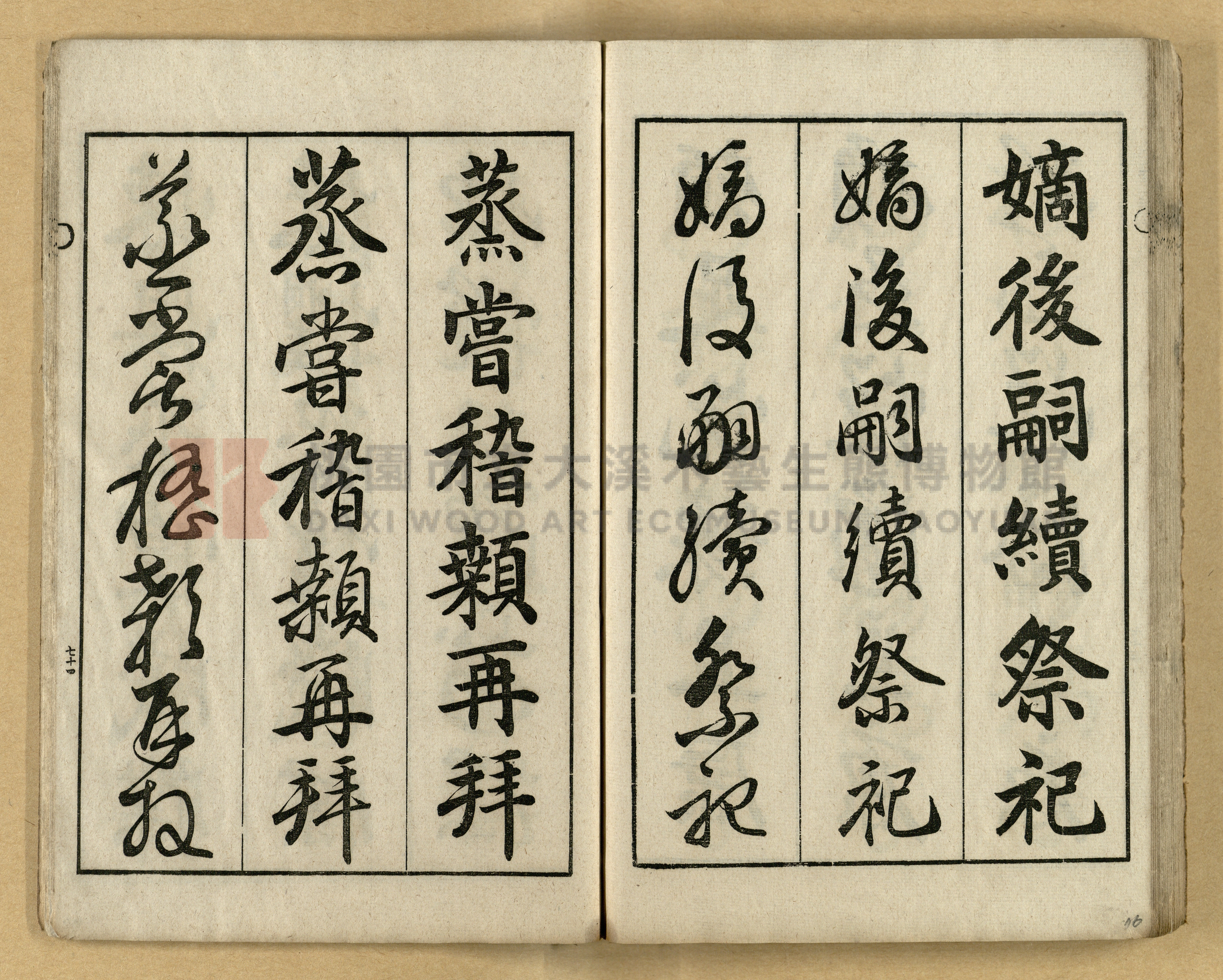 《三體千字文》主題的圖片縮圖第76張