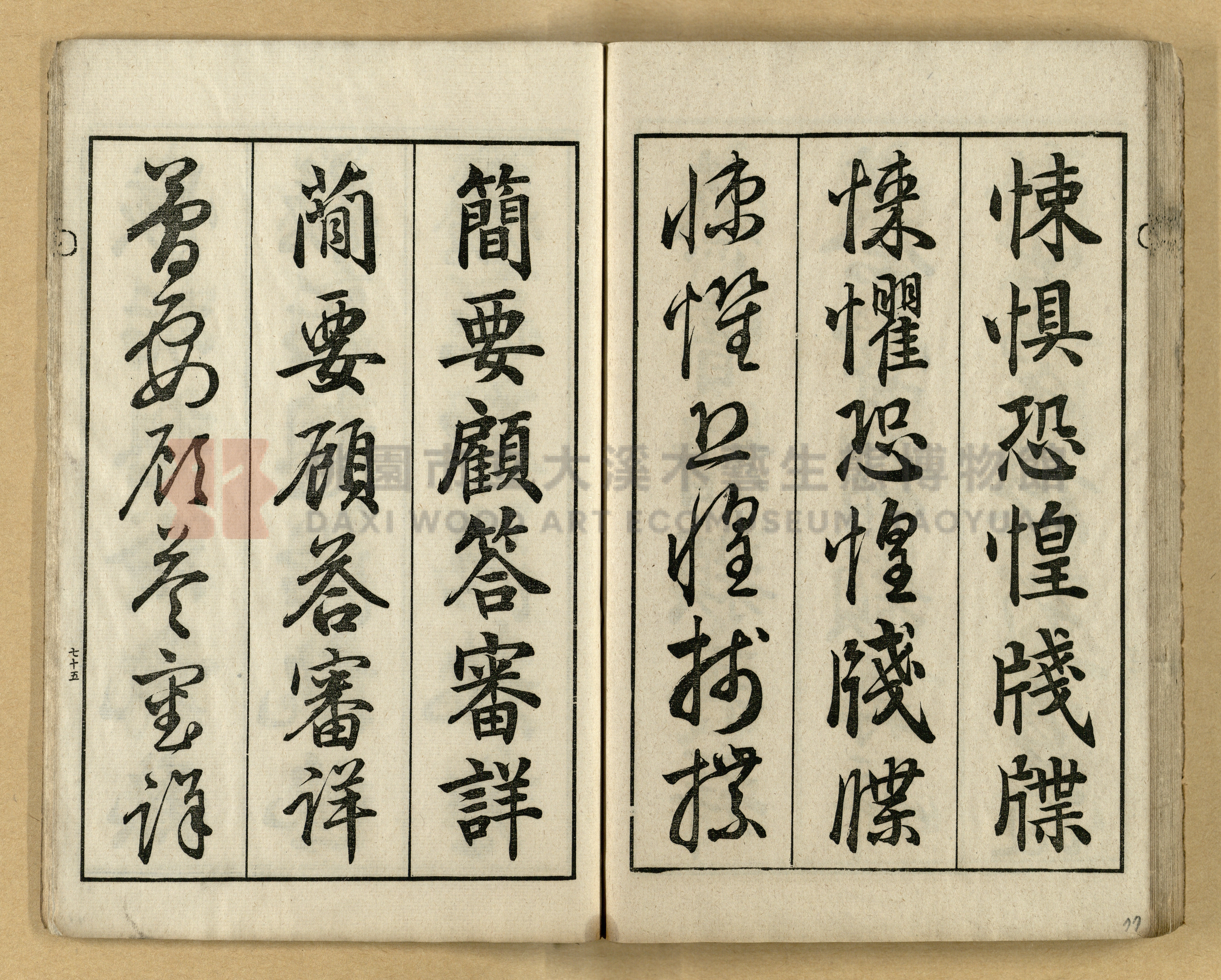 《三體千字文》主題的圖片縮圖第77張