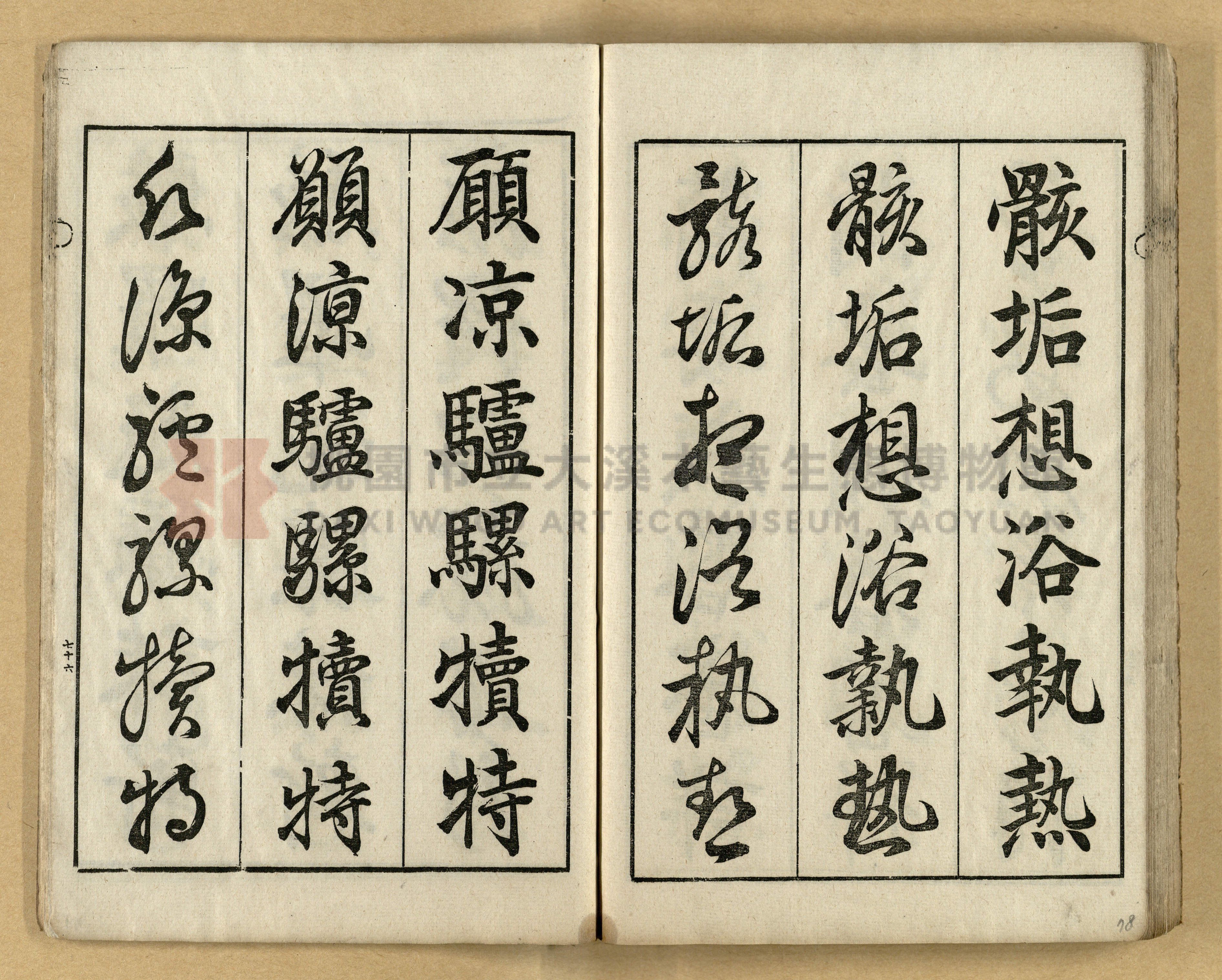 《三體千字文》主題的圖片縮圖第78張