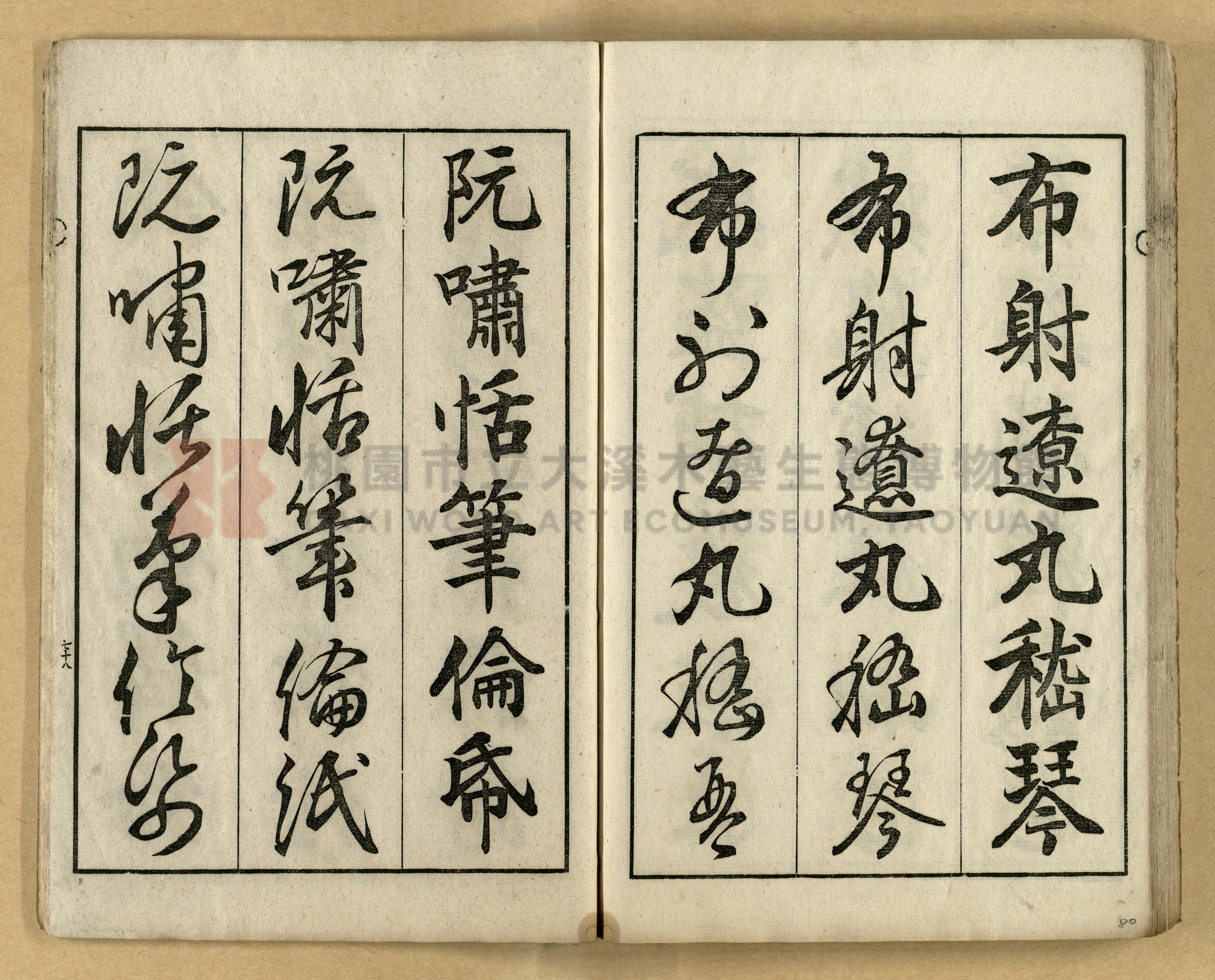 《三體千字文》主題的圖片縮圖第80張