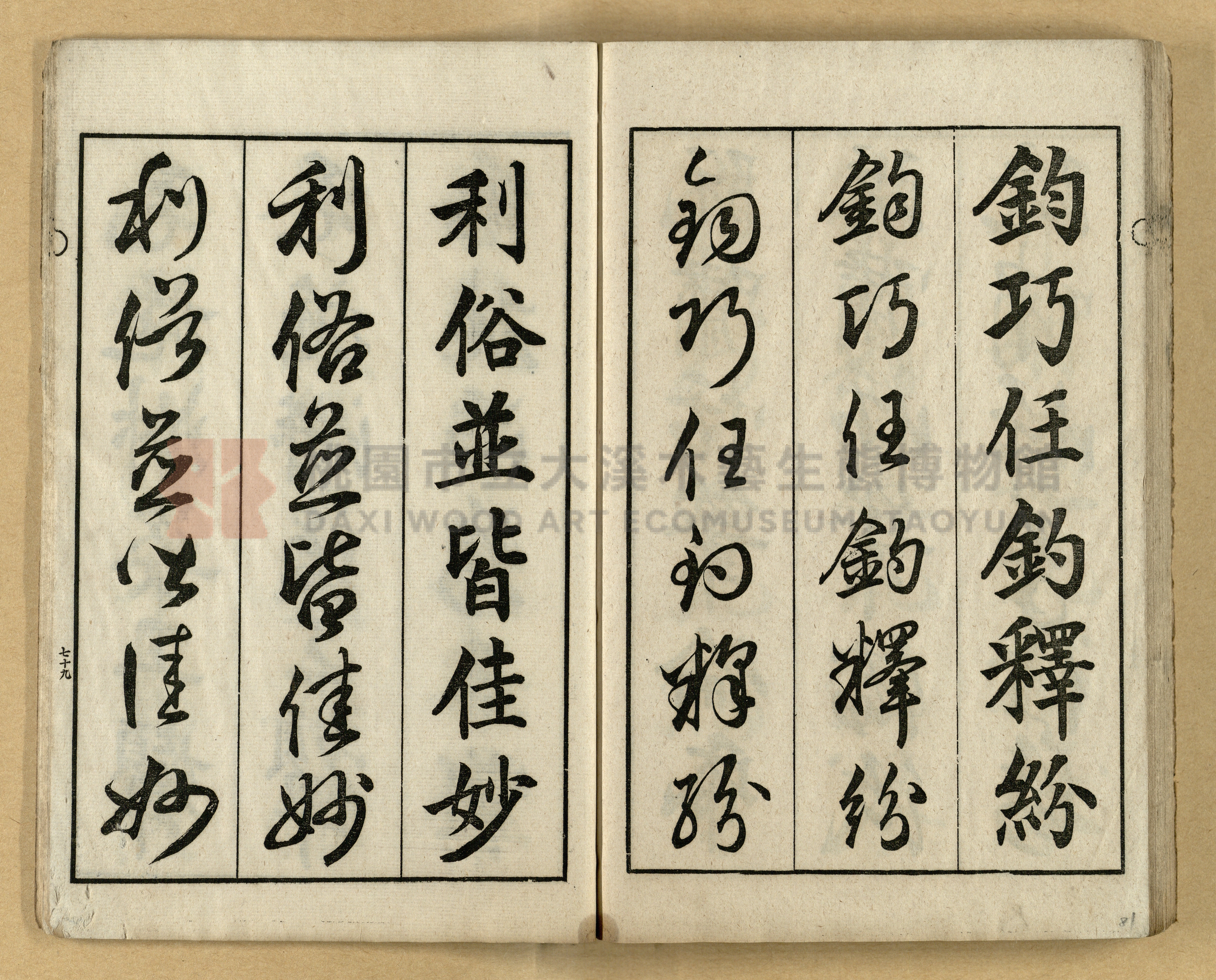 《三體千字文》主題的圖片縮圖第81張