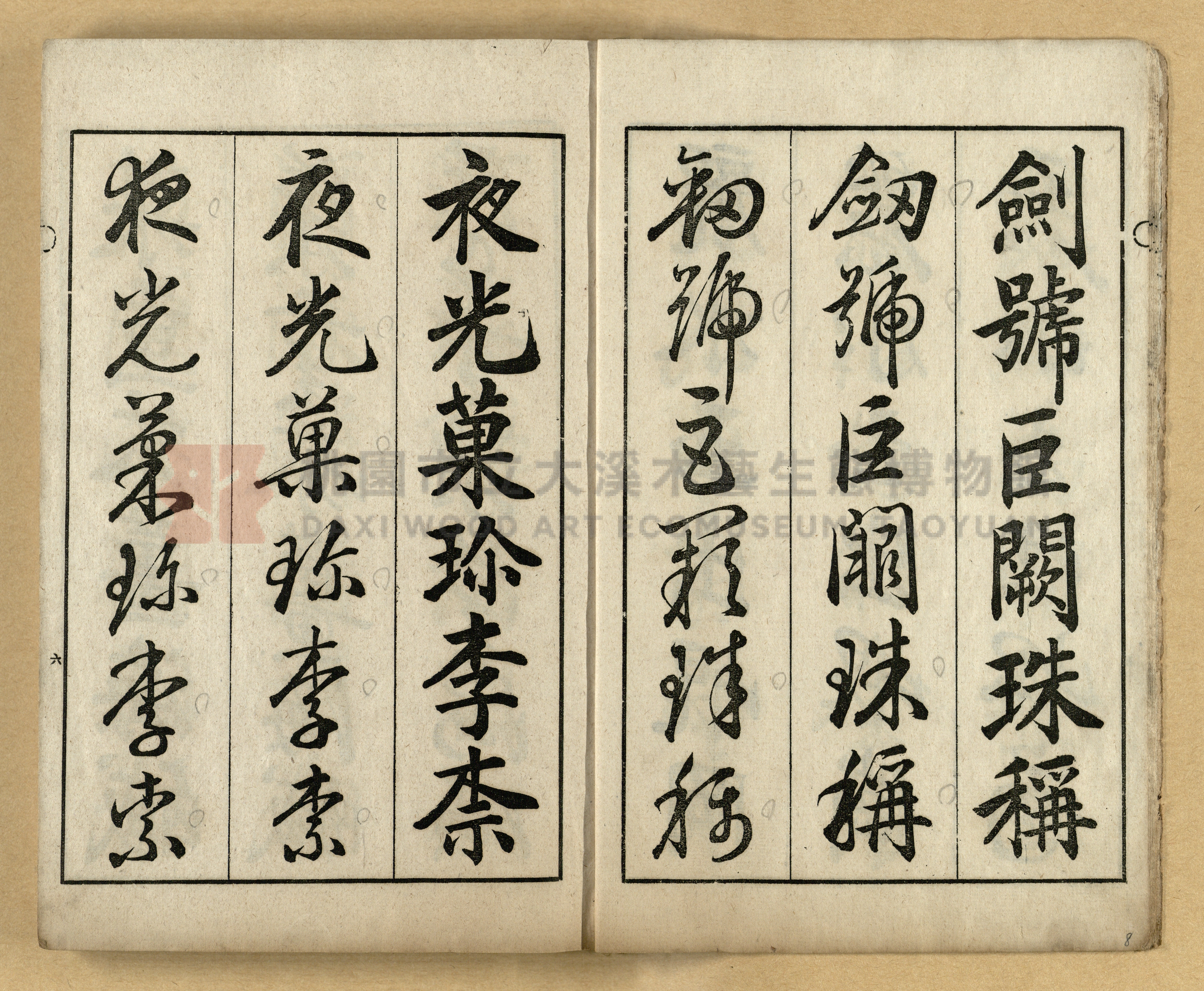 《三體千字文》主題的圖片縮圖第7張